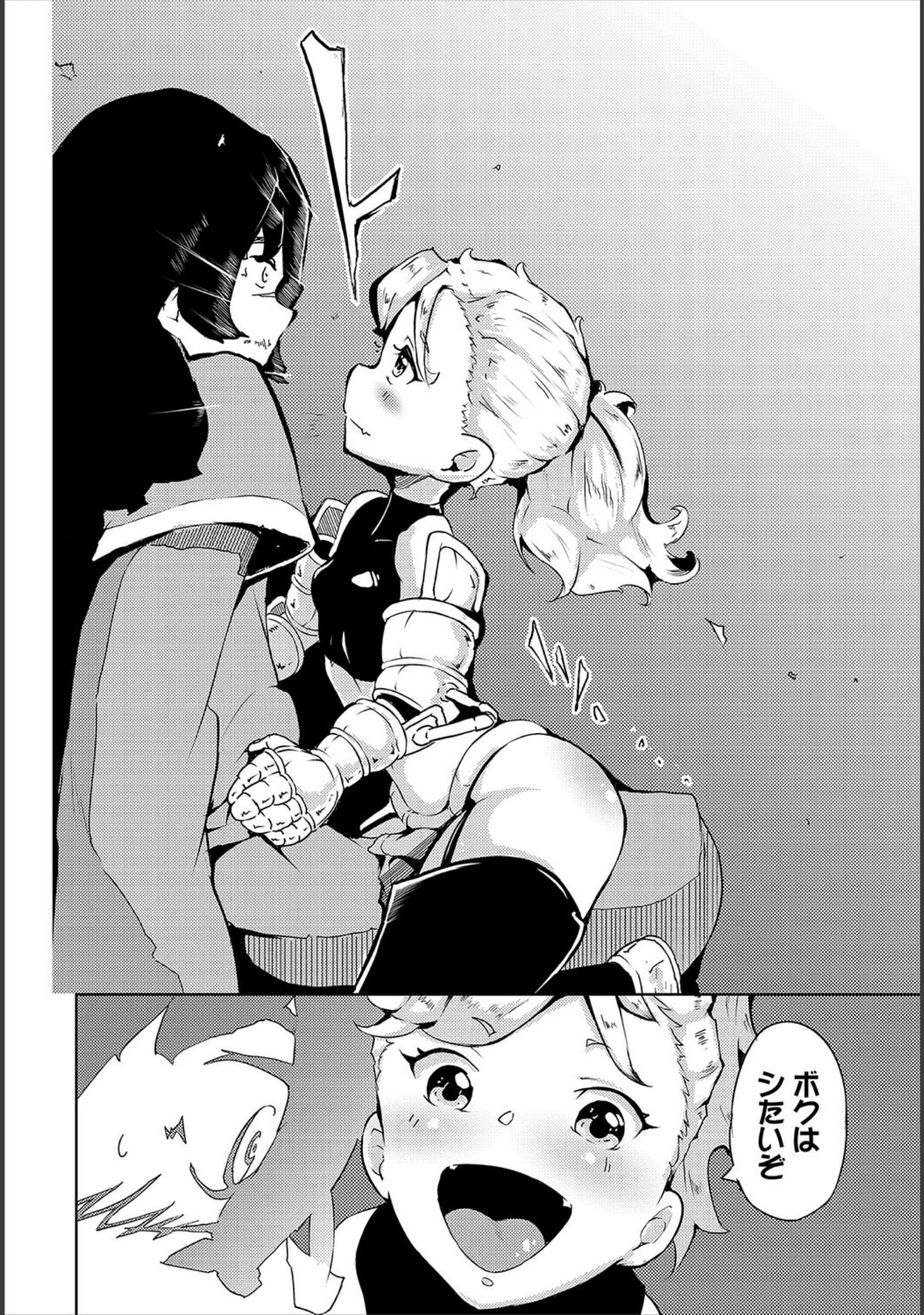 「ダンジョン攻略はSEXで！！ VOL.26」（葉月玉兎） 試し読み 50ページ目