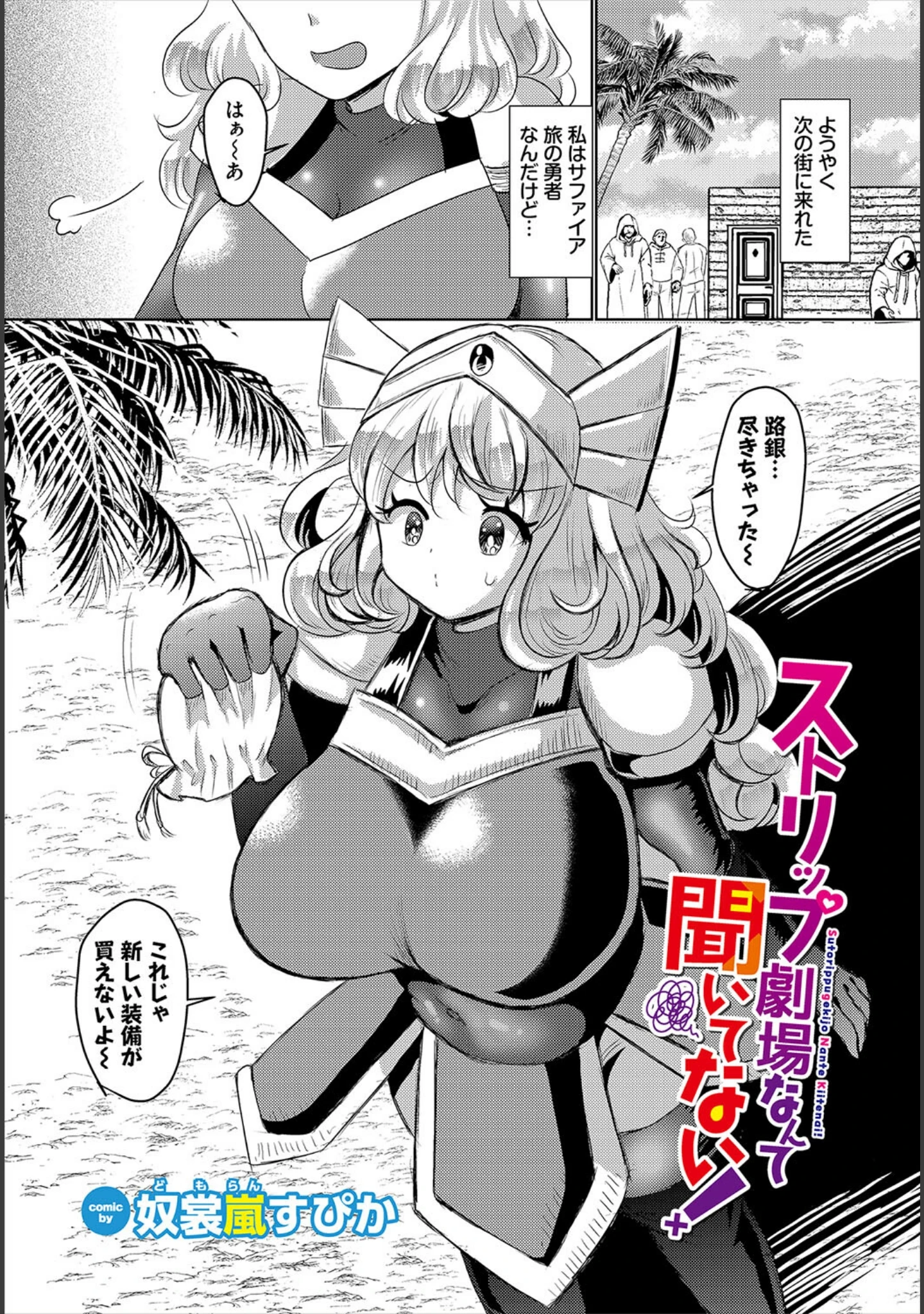 「ダンジョン攻略はSEXで！！ VOL.26」（葉月玉兎） 試し読み 51ページ目