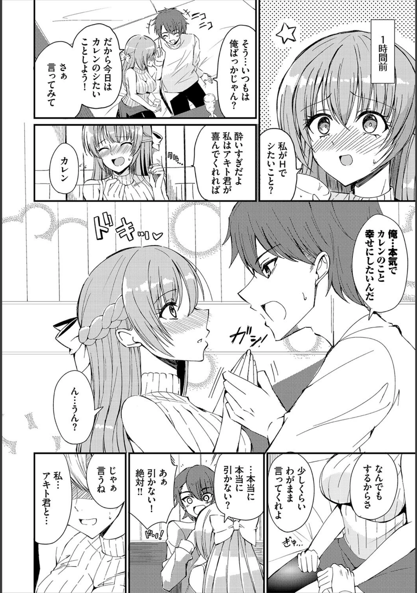 「ダンジョン攻略はSEXで！！ VOL.26」（葉月玉兎） 試し読み 56ページ目
