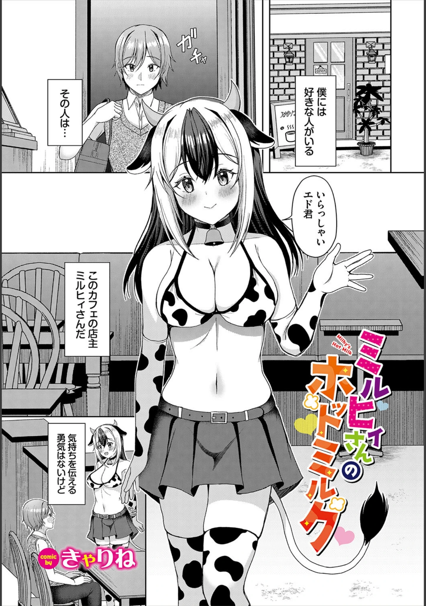 「ダンジョン攻略はSEXで！！ VOL.26」（葉月玉兎） 試し読み 59ページ目