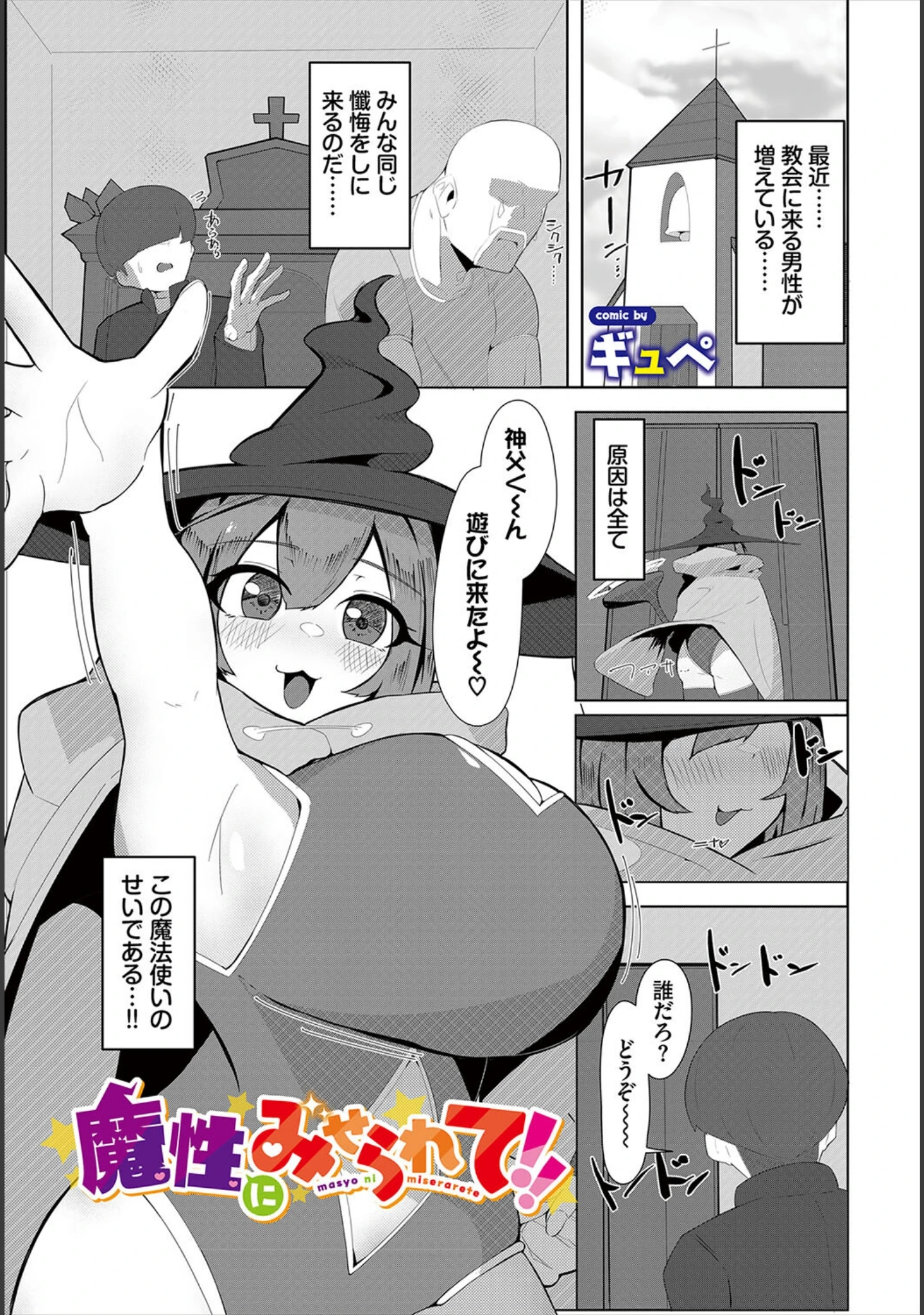 「ダンジョン攻略はSEXで！！ VOL.26」（葉月玉兎） 試し読み 67ページ目