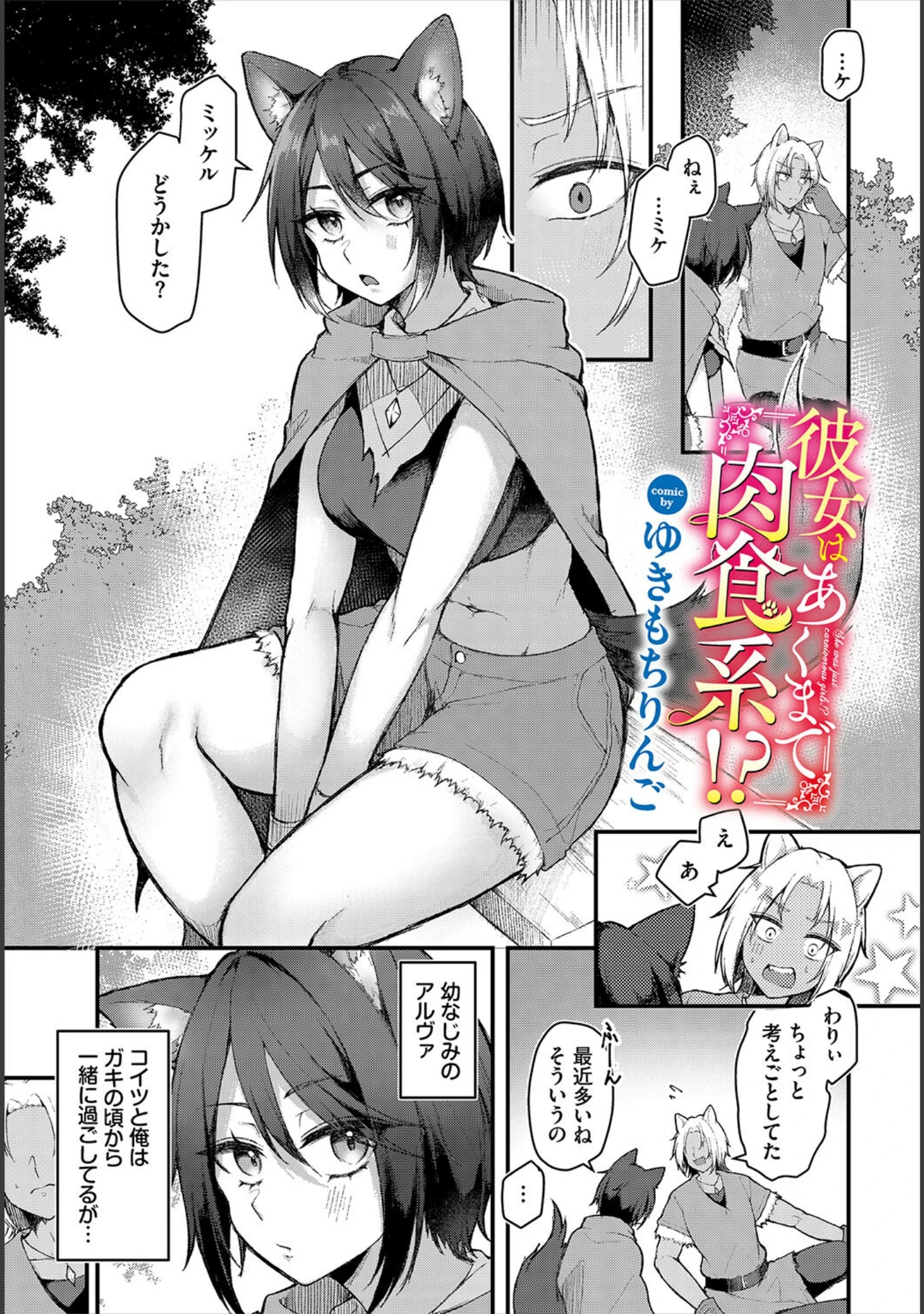 「ダンジョン攻略はSEXで！！ VOL.26」（葉月玉兎） 試し読み 7ページ目