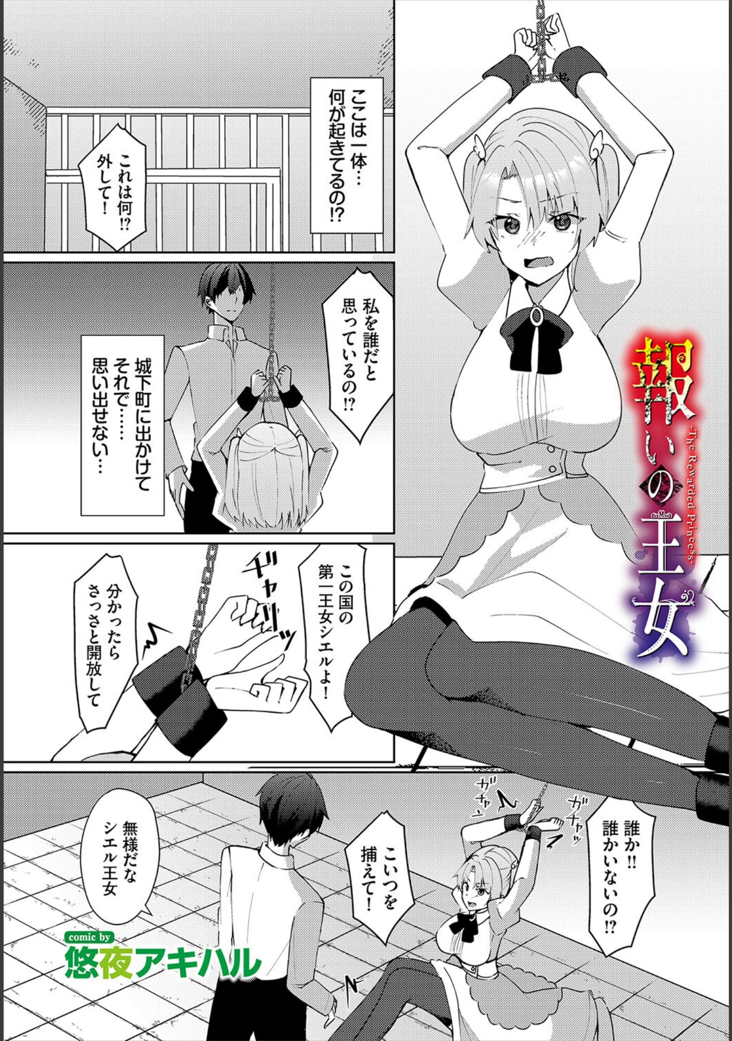 「ダンジョン攻略はSEXで！！ VOL.26」（葉月玉兎） 試し読み 71ページ目