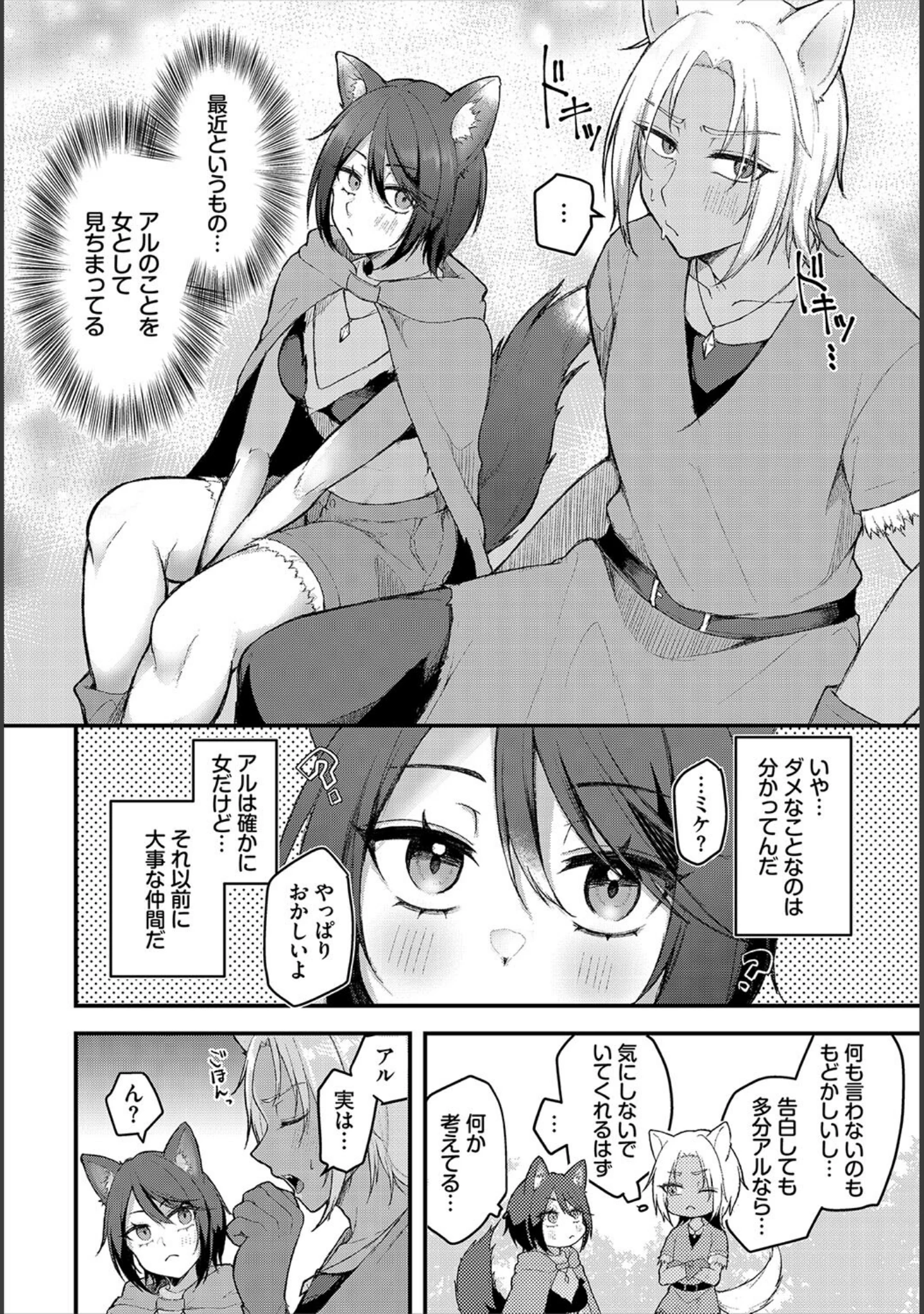 「ダンジョン攻略はSEXで！！ VOL.26」（葉月玉兎） 試し読み 8ページ目