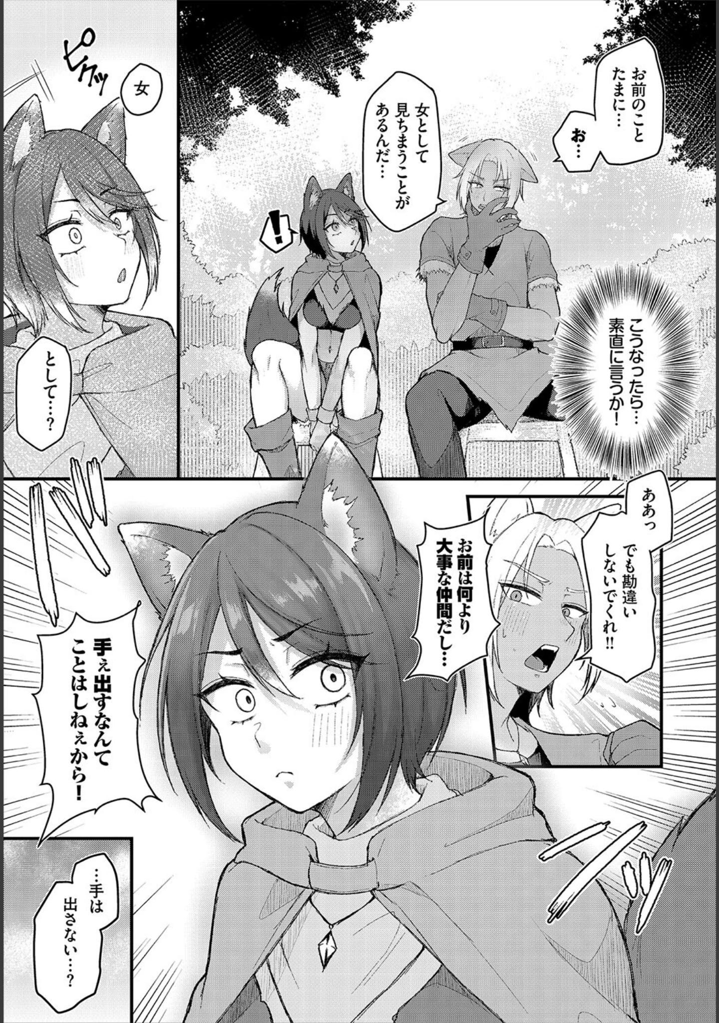 「ダンジョン攻略はSEXで！！ VOL.26」（葉月玉兎） 試し読み 9ページ目