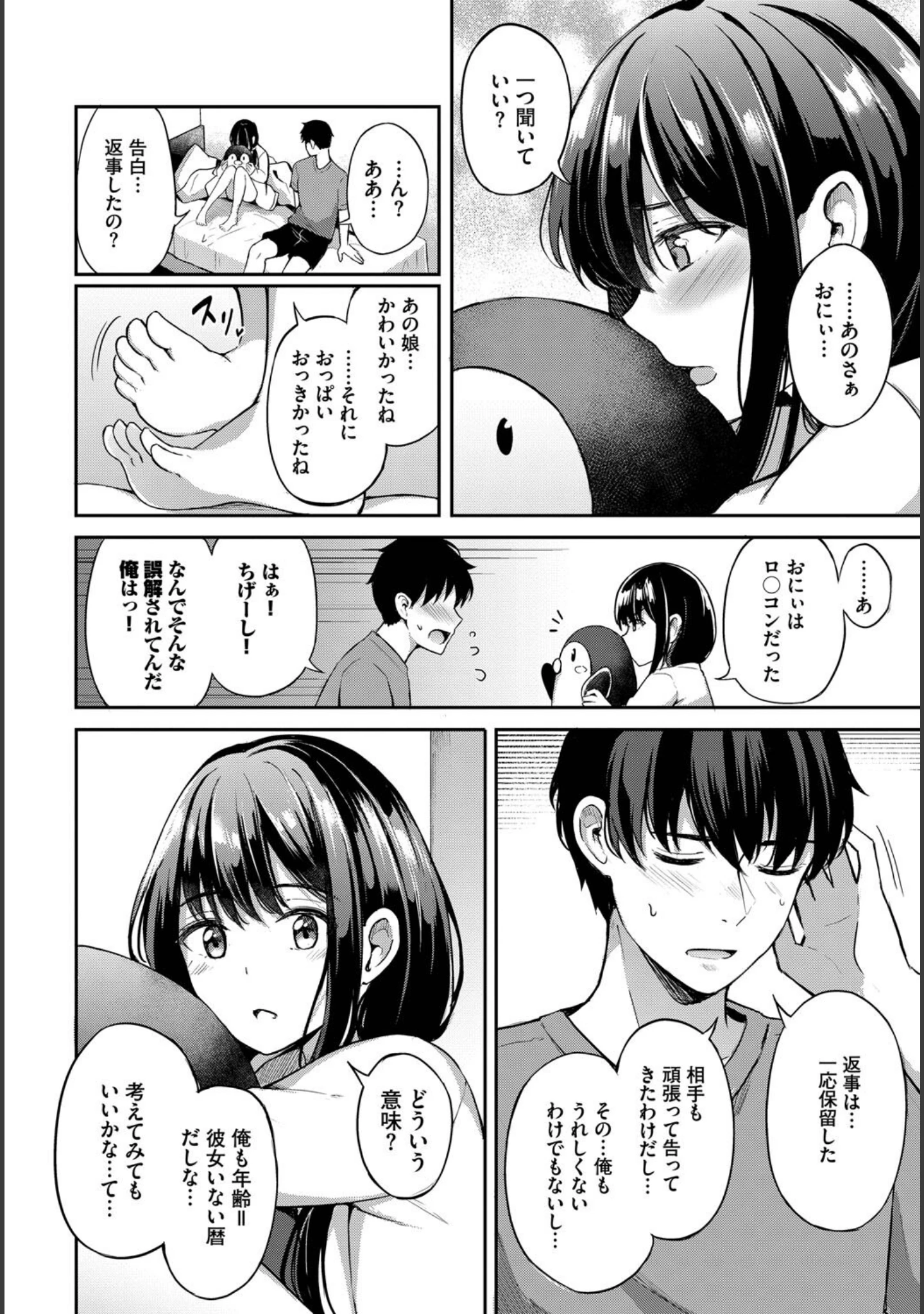 「COMIC BAVEL SPECIAL COLLECTION（コミックバベル スペシャルコレクション）VOL72」（あるぷ） 試し読み 10ページ目