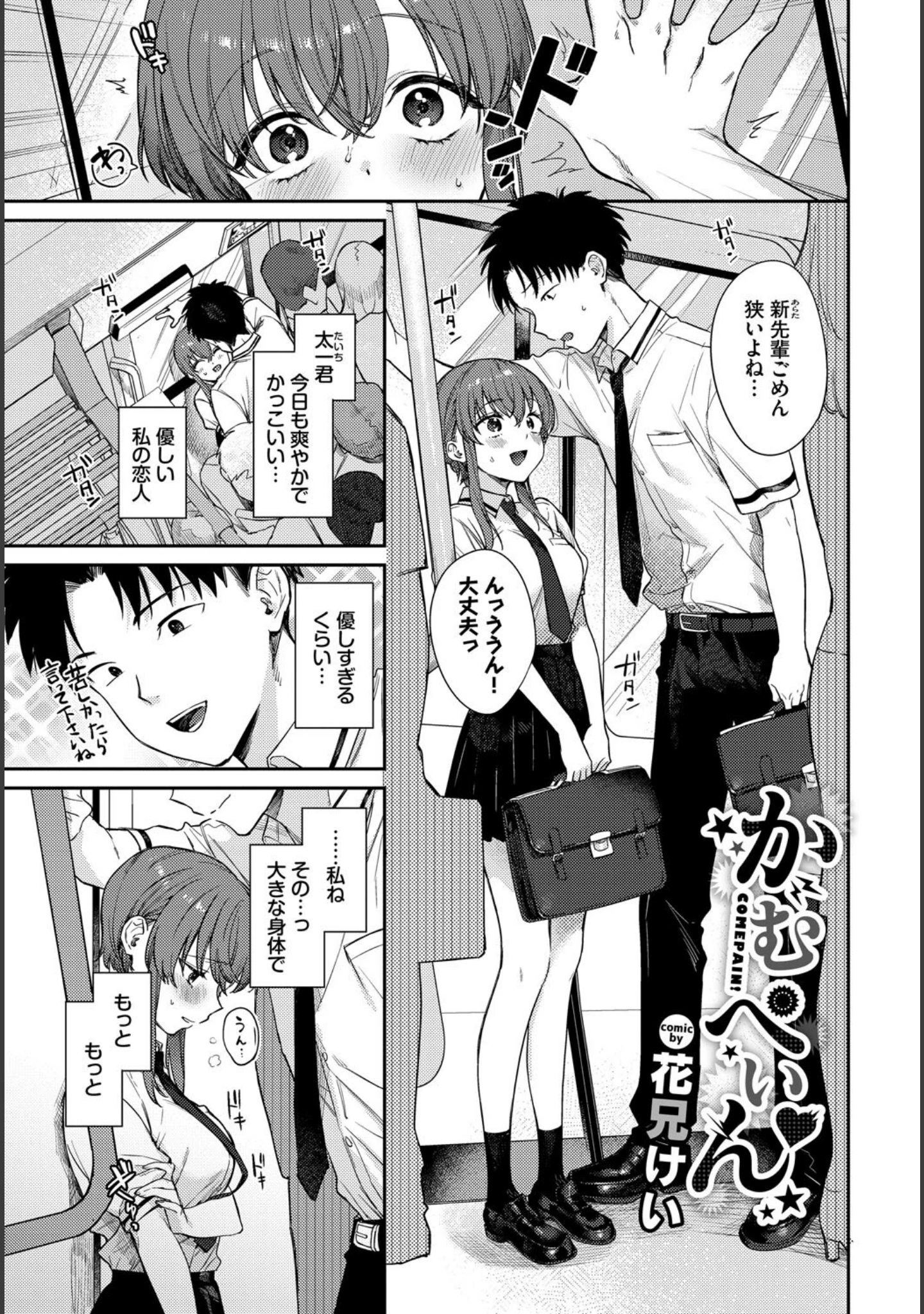「COMIC BAVEL SPECIAL COLLECTION（コミックバベル スペシャルコレクション）VOL72」（あるぷ） 試し読み 15ページ目