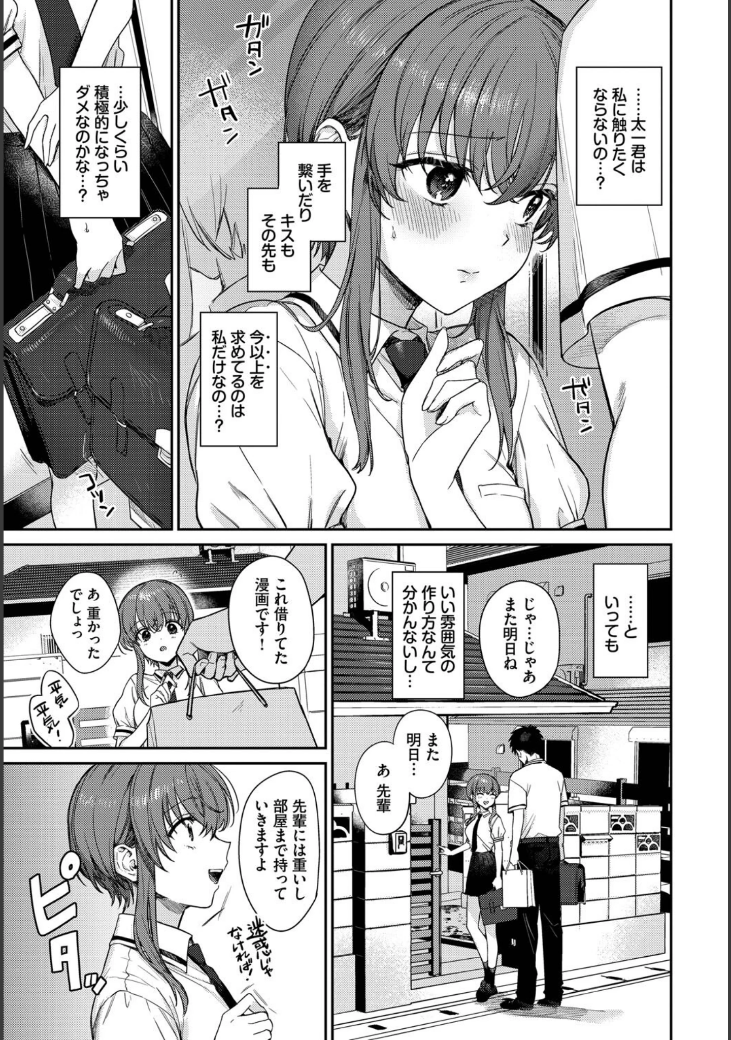 「COMIC BAVEL SPECIAL COLLECTION（コミックバベル スペシャルコレクション）VOL72」（あるぷ） 試し読み 17ページ目