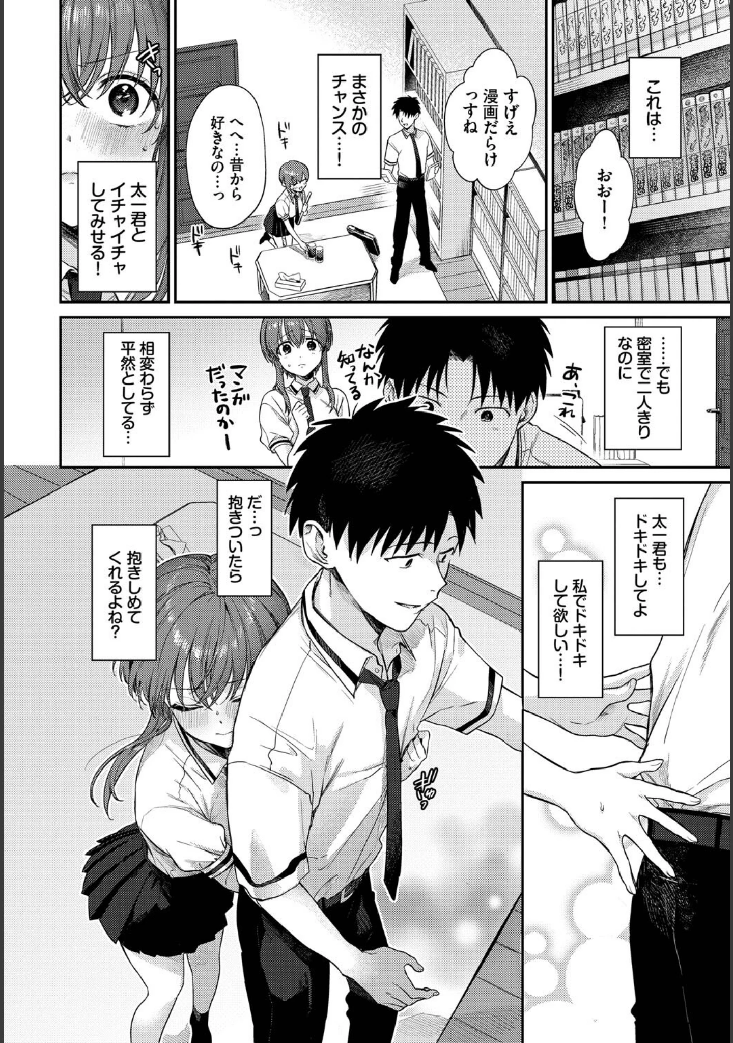 「COMIC BAVEL SPECIAL COLLECTION（コミックバベル スペシャルコレクション）VOL72」（あるぷ） 試し読み 18ページ目