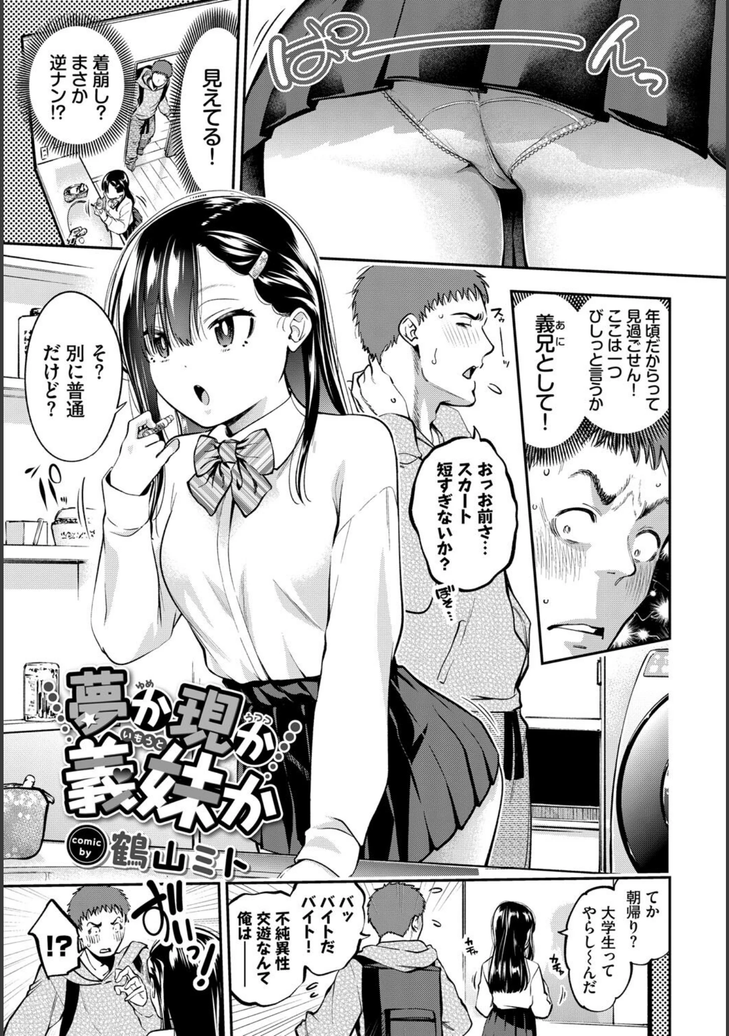 「COMIC BAVEL SPECIAL COLLECTION（コミックバベル スペシャルコレクション）VOL72」（あるぷ） 試し読み 19ページ目