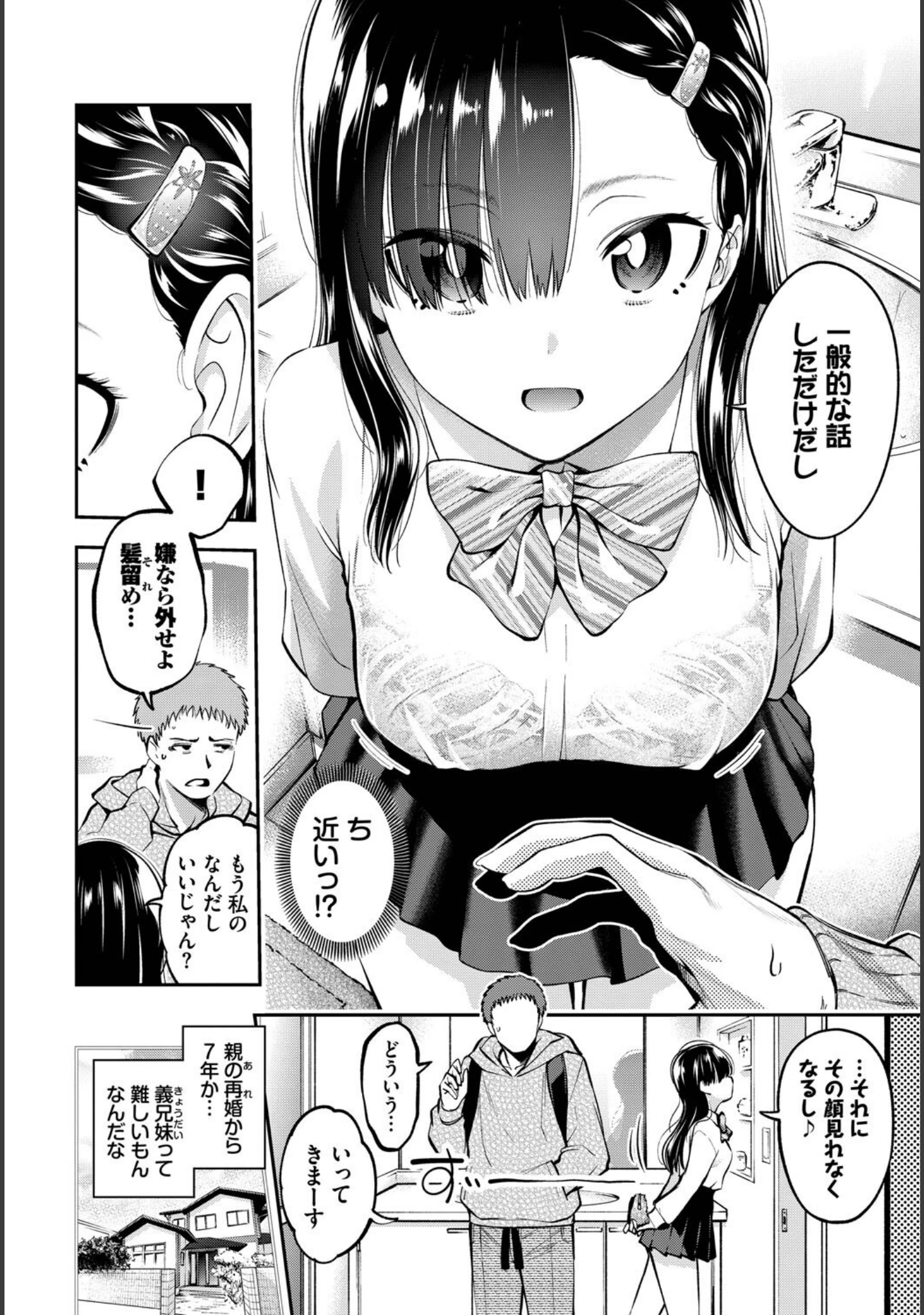 「COMIC BAVEL SPECIAL COLLECTION（コミックバベル スペシャルコレクション）VOL72」（あるぷ） 試し読み 20ページ目