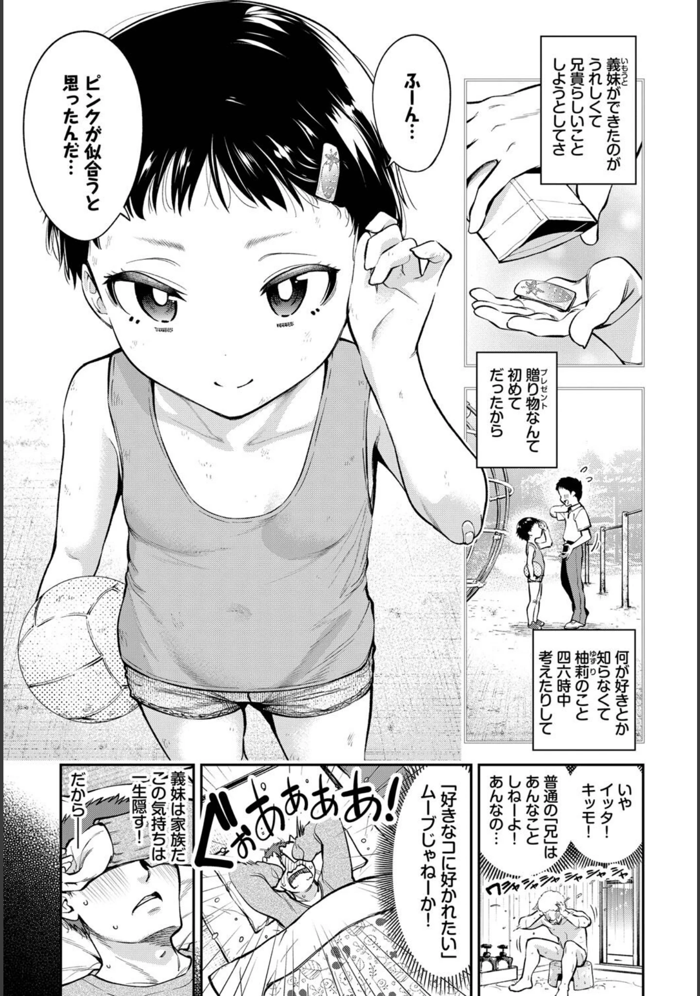 「COMIC BAVEL SPECIAL COLLECTION（コミックバベル スペシャルコレクション）VOL72」（あるぷ） 試し読み 21ページ目