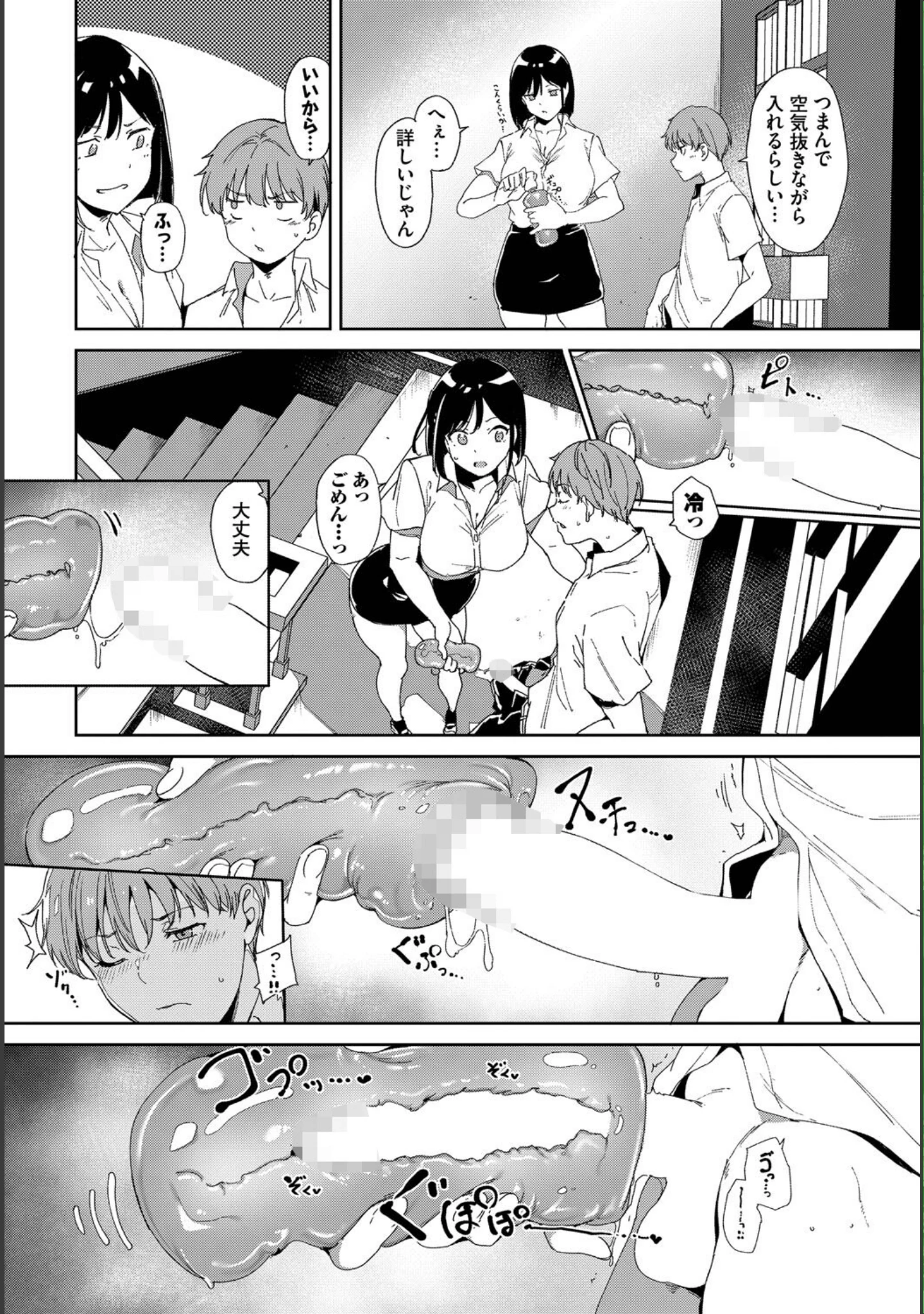 「COMIC BAVEL SPECIAL COLLECTION（コミックバベル スペシャルコレクション）VOL72」（あるぷ） 試し読み 4ページ目