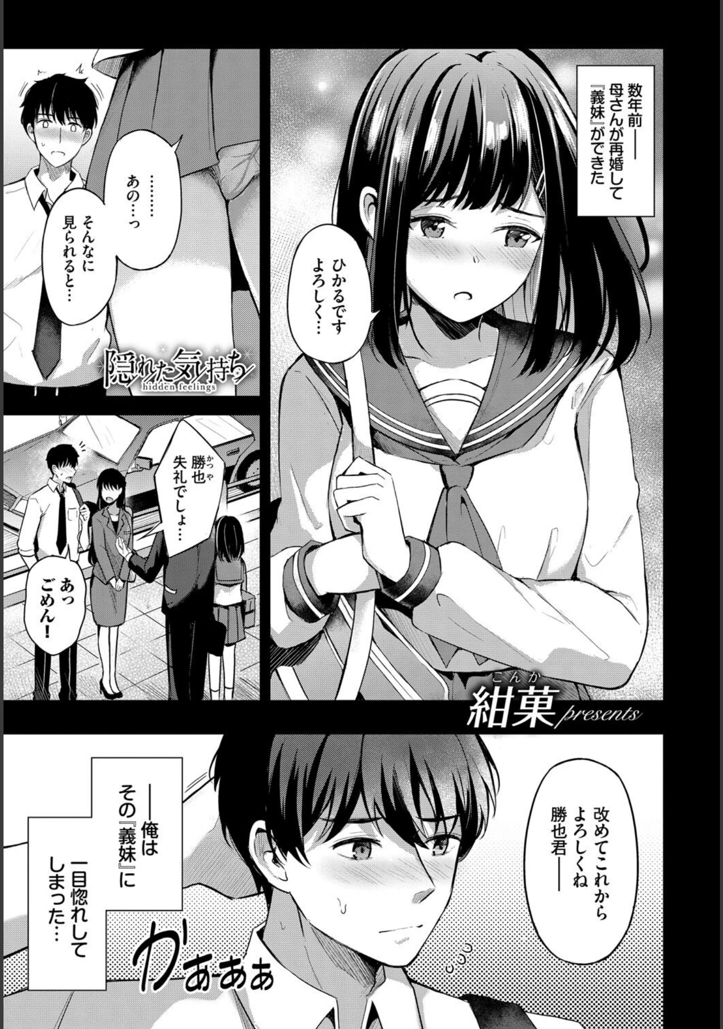 「COMIC BAVEL SPECIAL COLLECTION（コミックバベル スペシャルコレクション）VOL72」（あるぷ） 試し読み 7ページ目