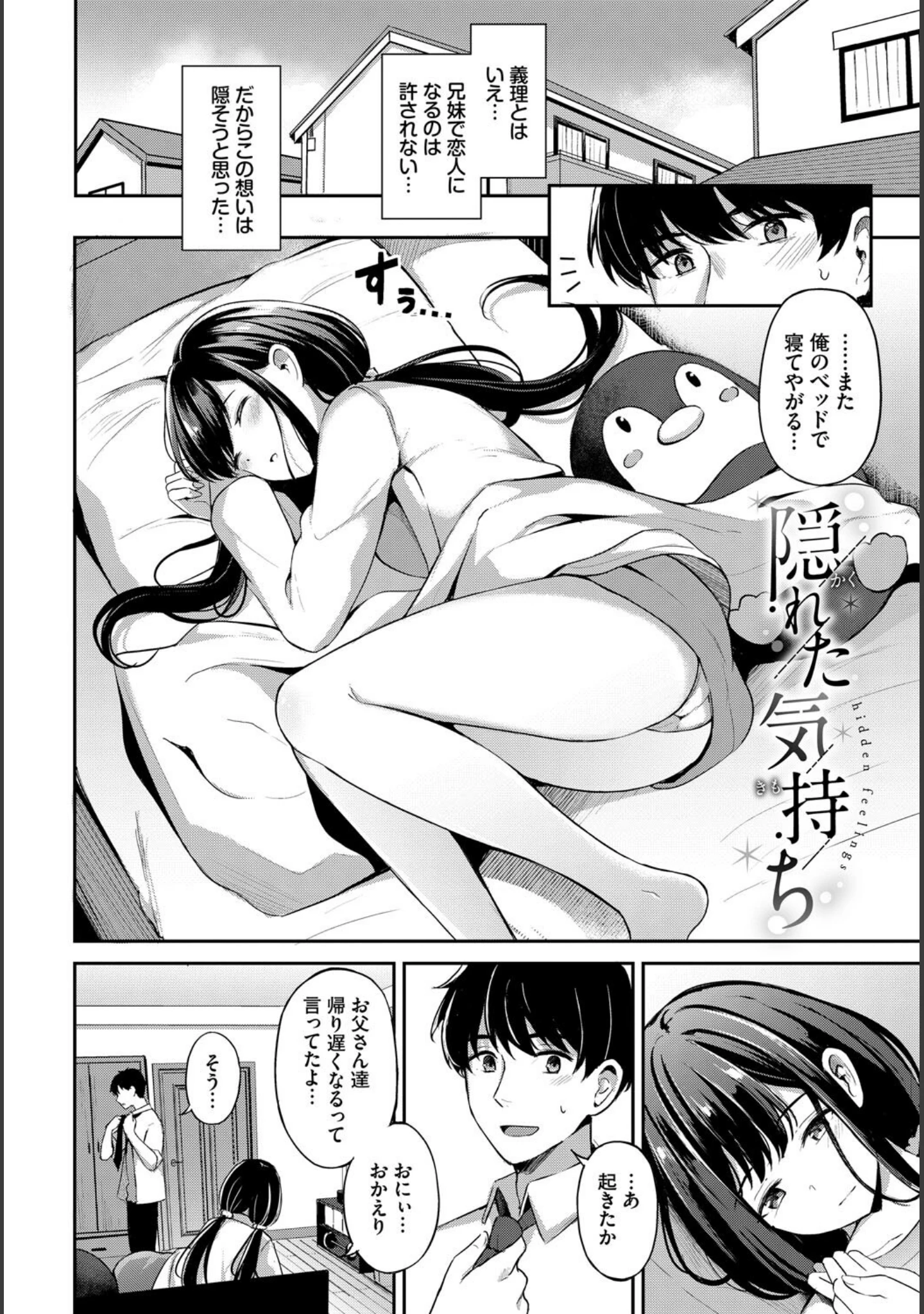 「COMIC BAVEL SPECIAL COLLECTION（コミックバベル スペシャルコレクション）VOL72」（あるぷ） 試し読み 8ページ目