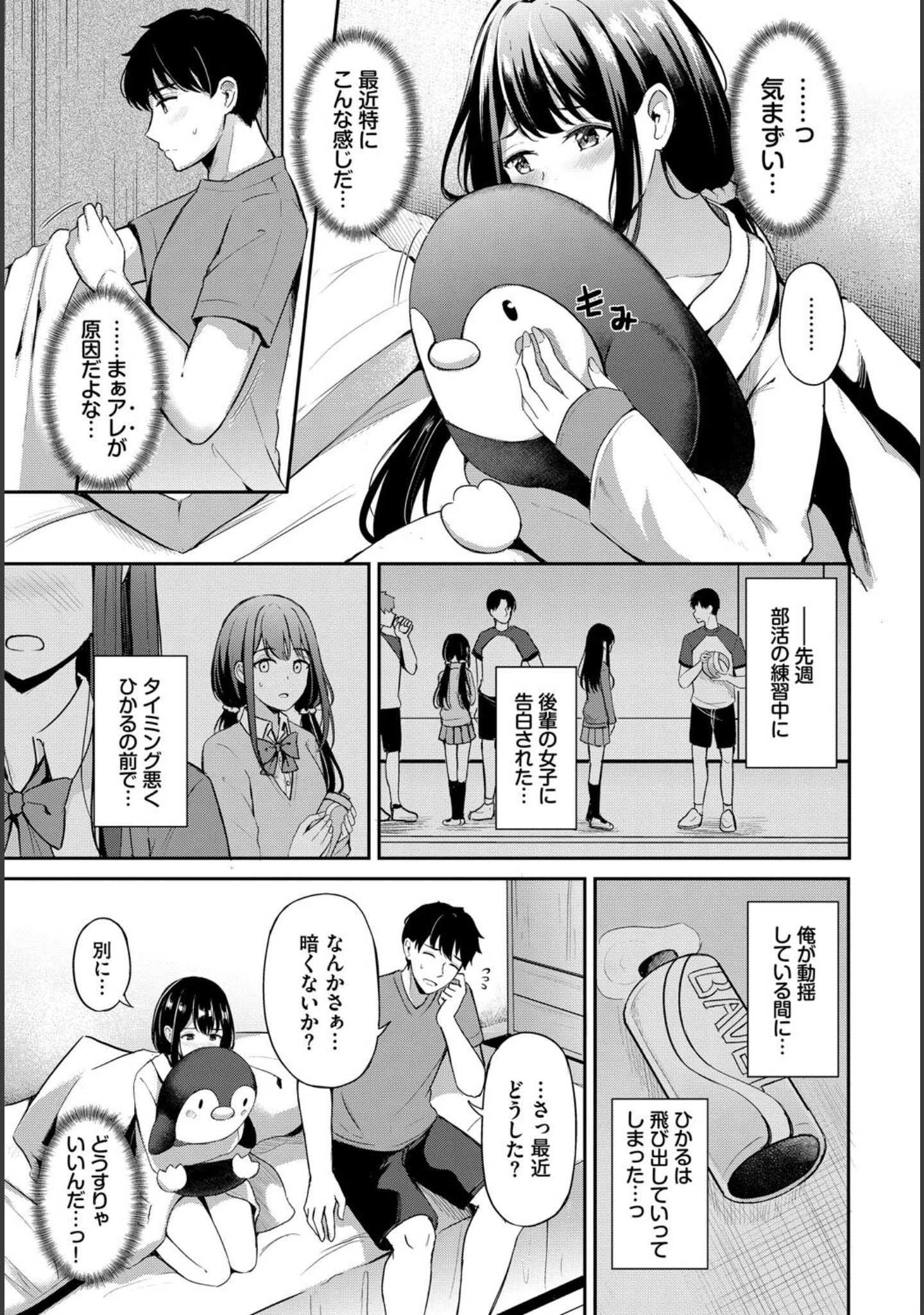 「COMIC BAVEL SPECIAL COLLECTION（コミックバベル スペシャルコレクション）VOL72」（あるぷ） 試し読み 9ページ目