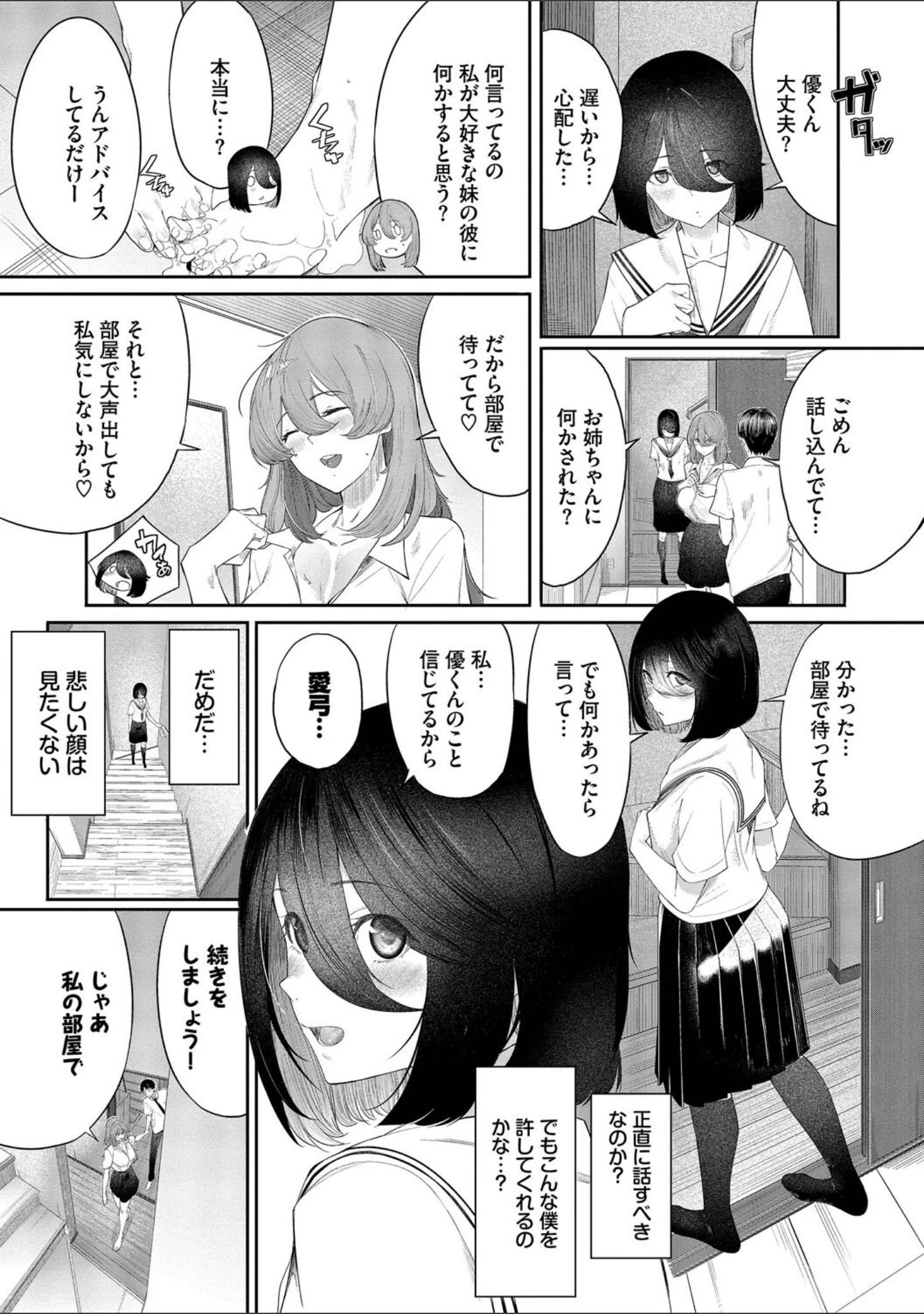 「甘い時間と滴る日々【デジタル特装版】」（waves） 試し読み 15ページ目