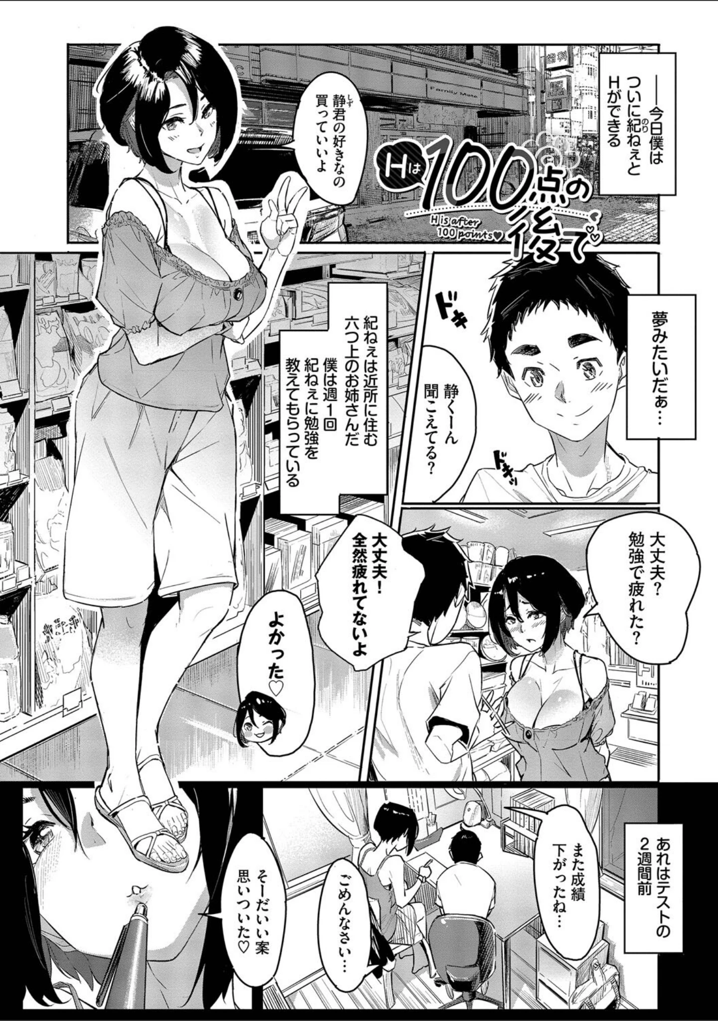 「甘い時間と滴る日々【デジタル特装版】」（waves） 試し読み 27ページ目