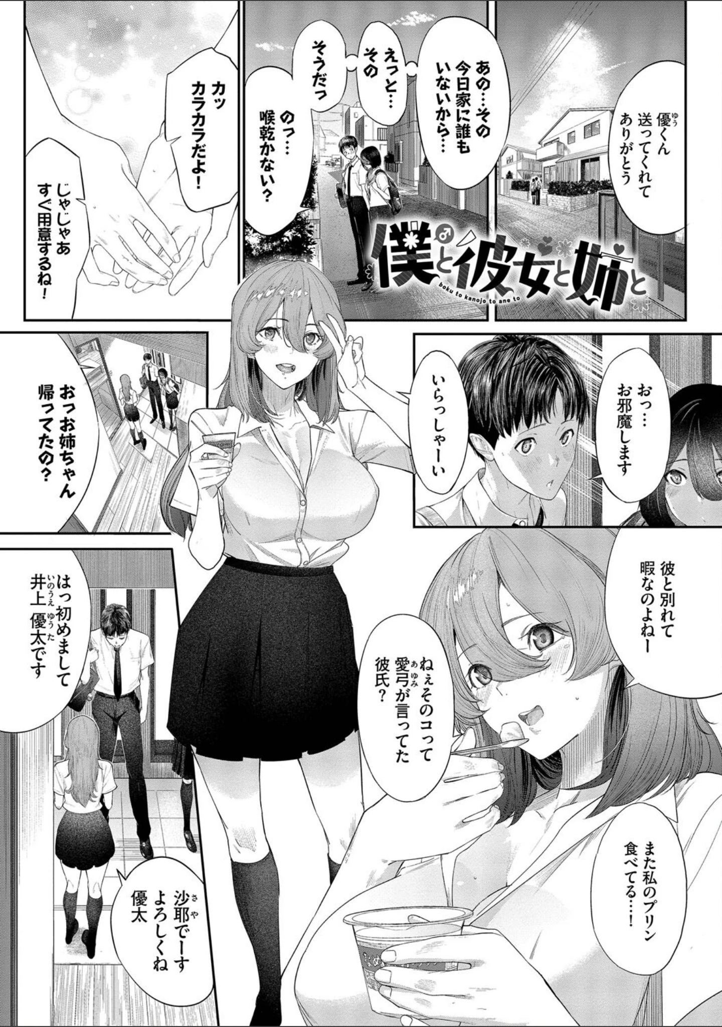 「甘い時間と滴る日々【デジタル特装版】」（waves） 試し読み 3ページ目