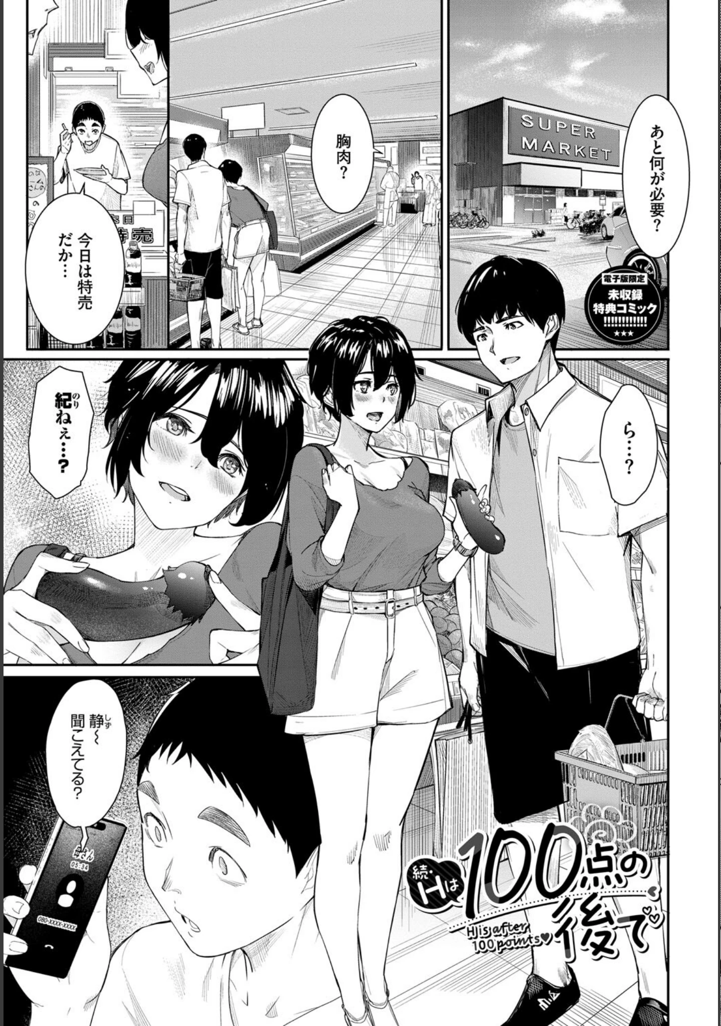 「甘い時間と滴る日々【デジタル特装版】」（waves） 試し読み 34ページ目