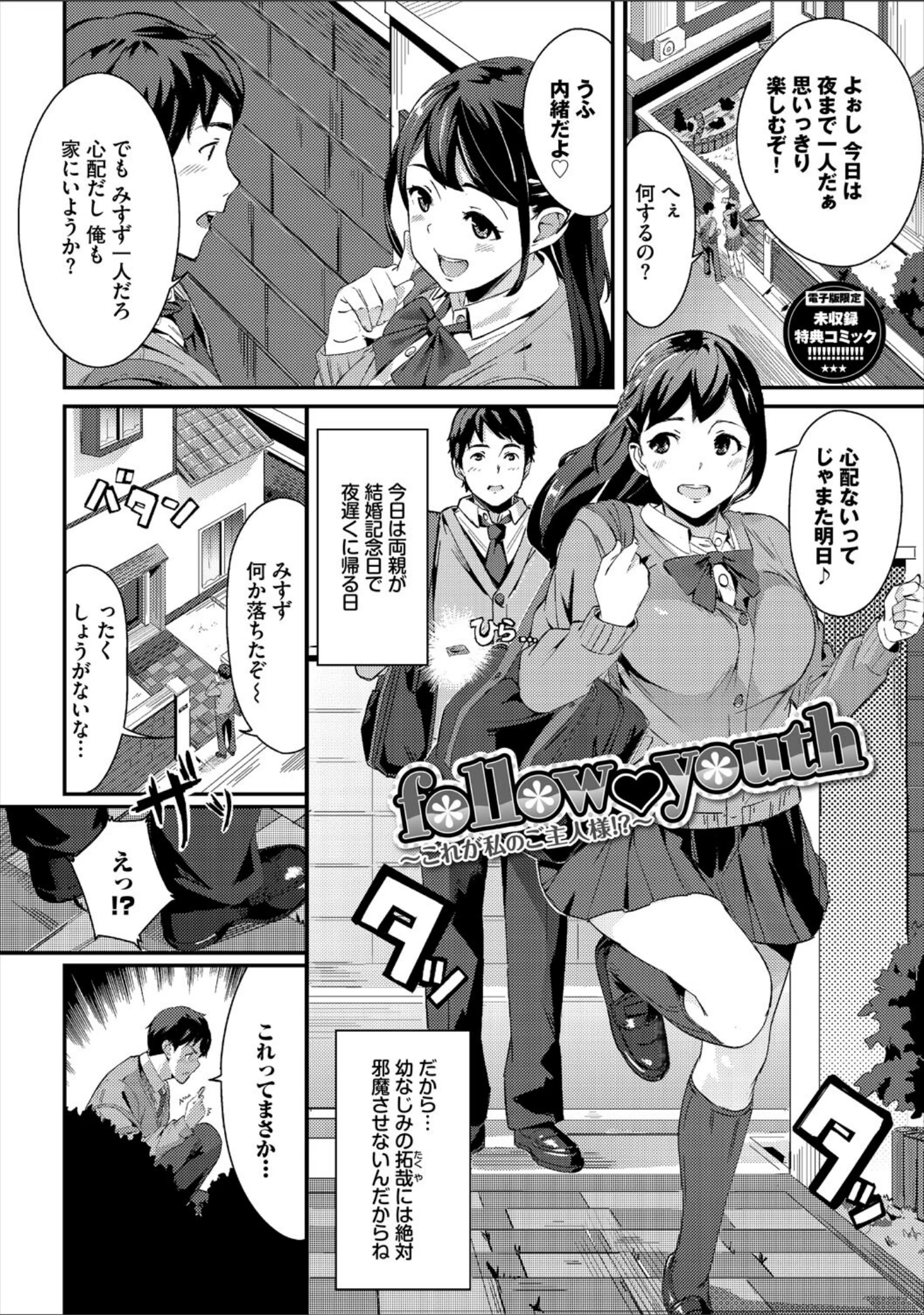 「甘い時間と滴る日々【デジタル特装版】」（waves） 試し読み 35ページ目