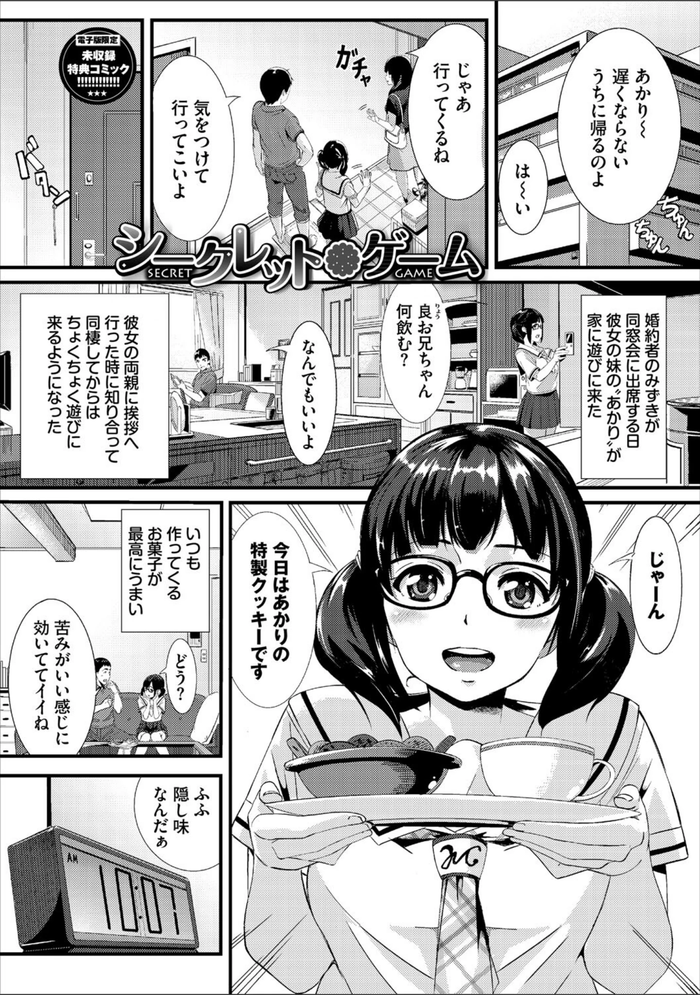 「甘い時間と滴る日々【デジタル特装版】」（waves） 試し読み 36ページ目