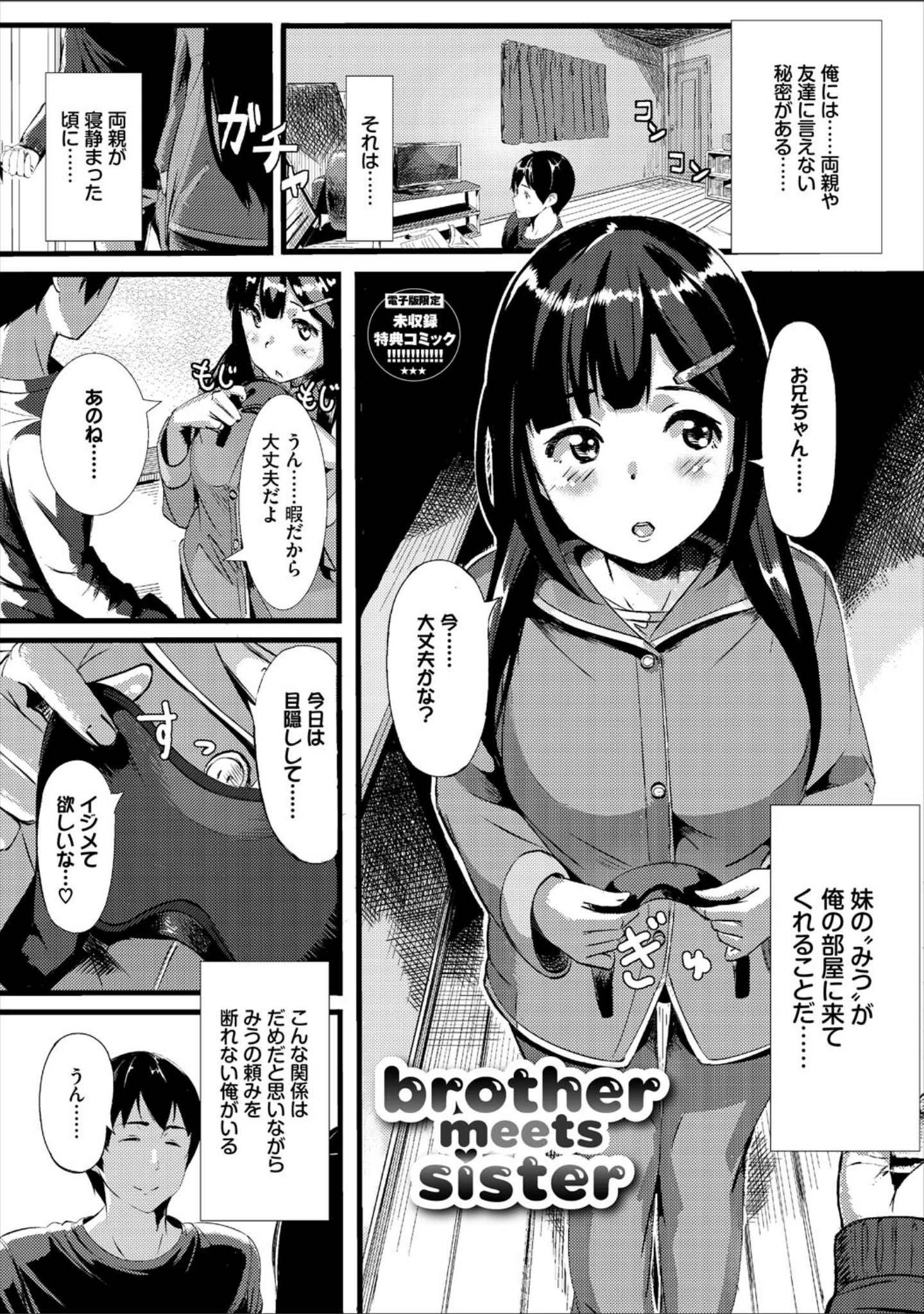 「甘い時間と滴る日々【デジタル特装版】」（waves） 試し読み 37ページ目
