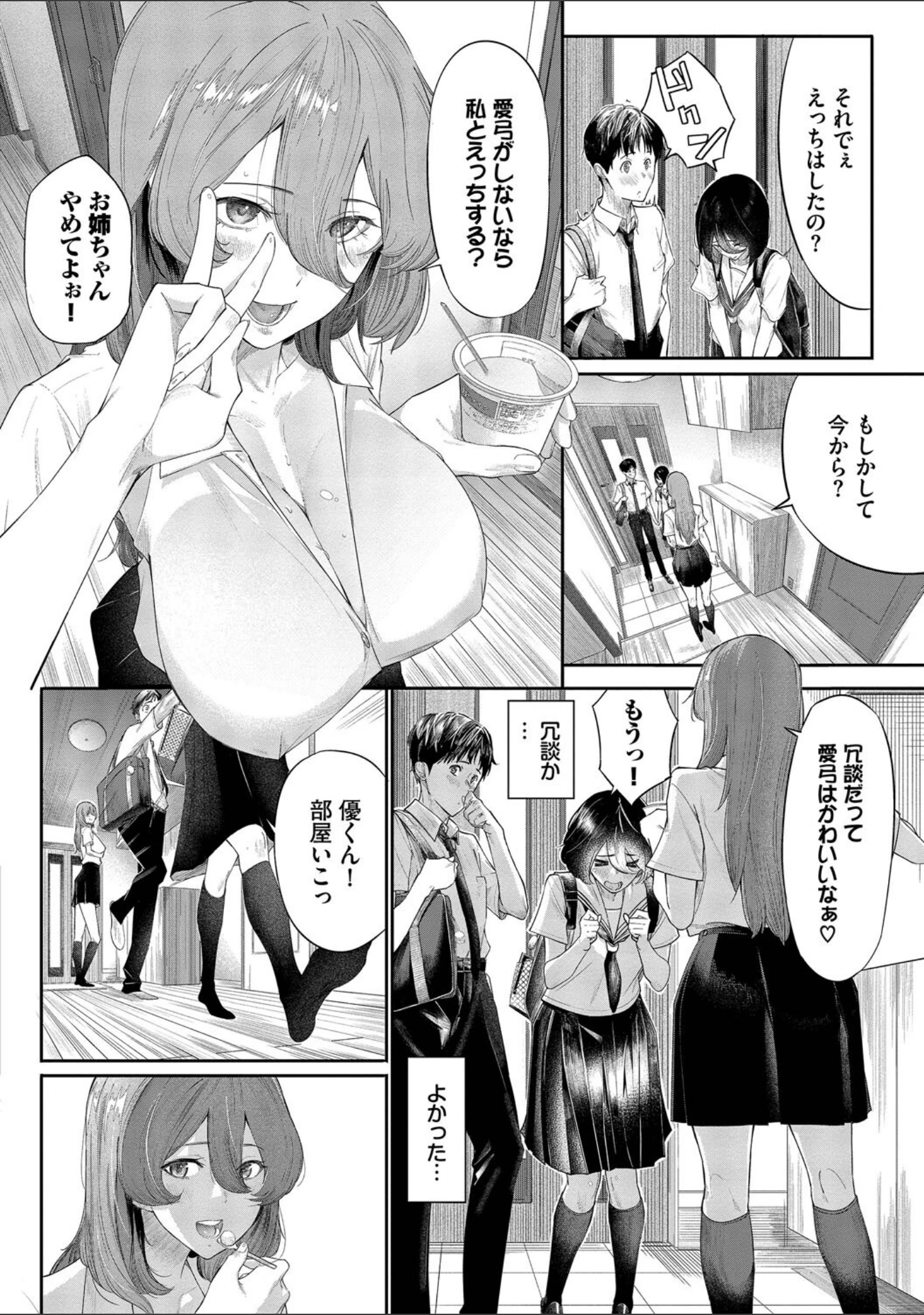 「甘い時間と滴る日々【デジタル特装版】」（waves） 試し読み 4ページ目