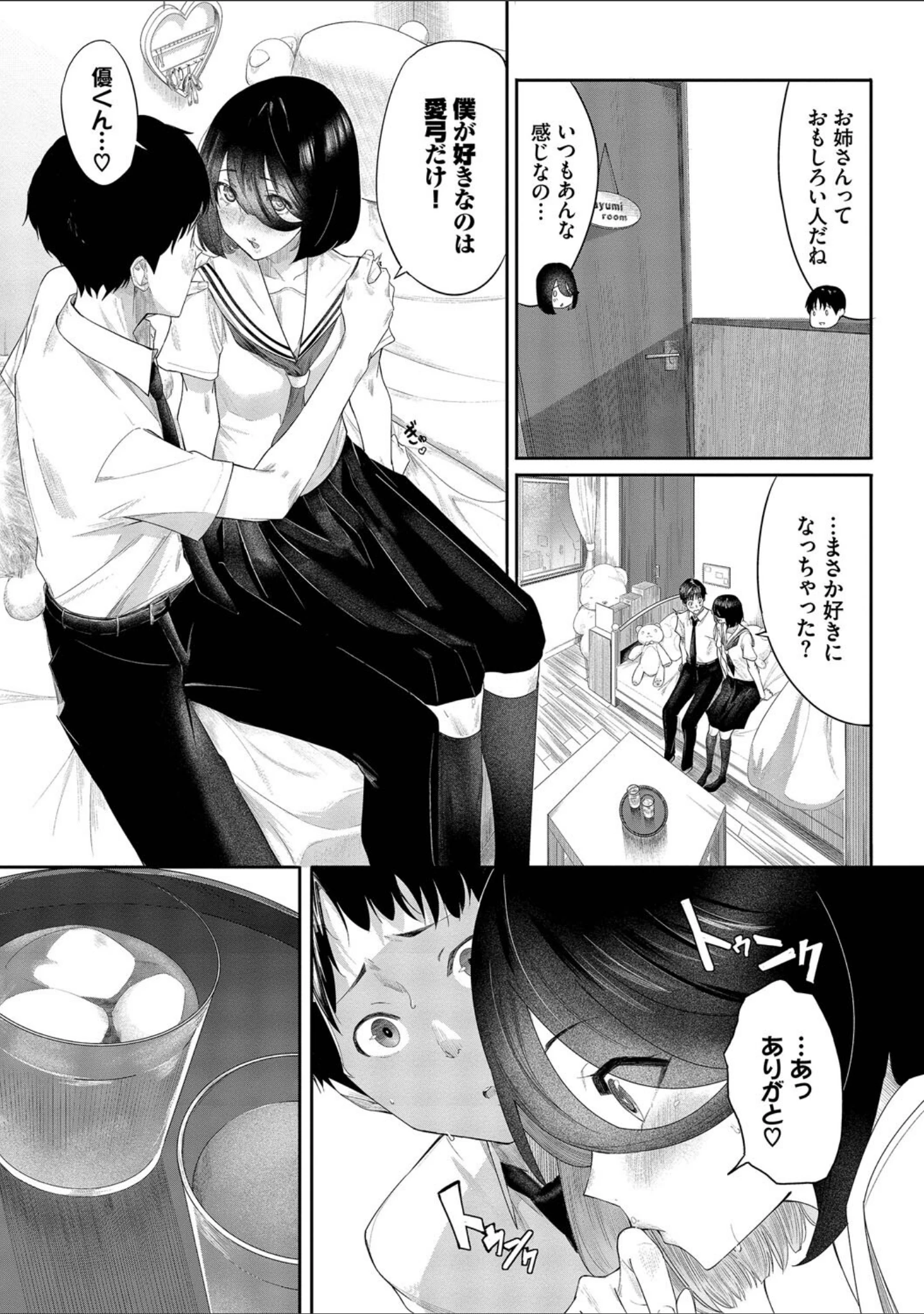 「甘い時間と滴る日々【デジタル特装版】」（waves） 試し読み 5ページ目