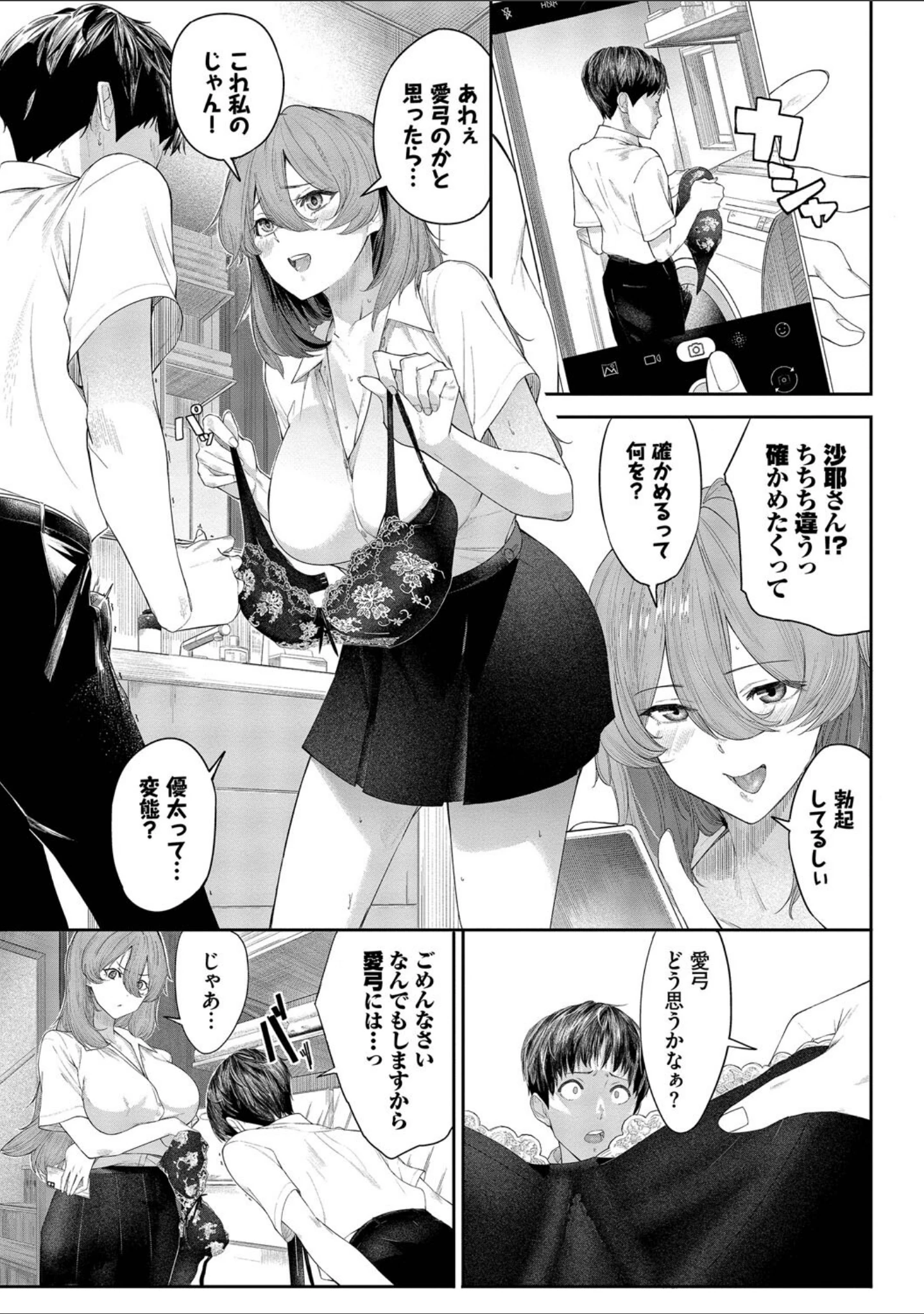 「甘い時間と滴る日々【デジタル特装版】」（waves） 試し読み 7ページ目