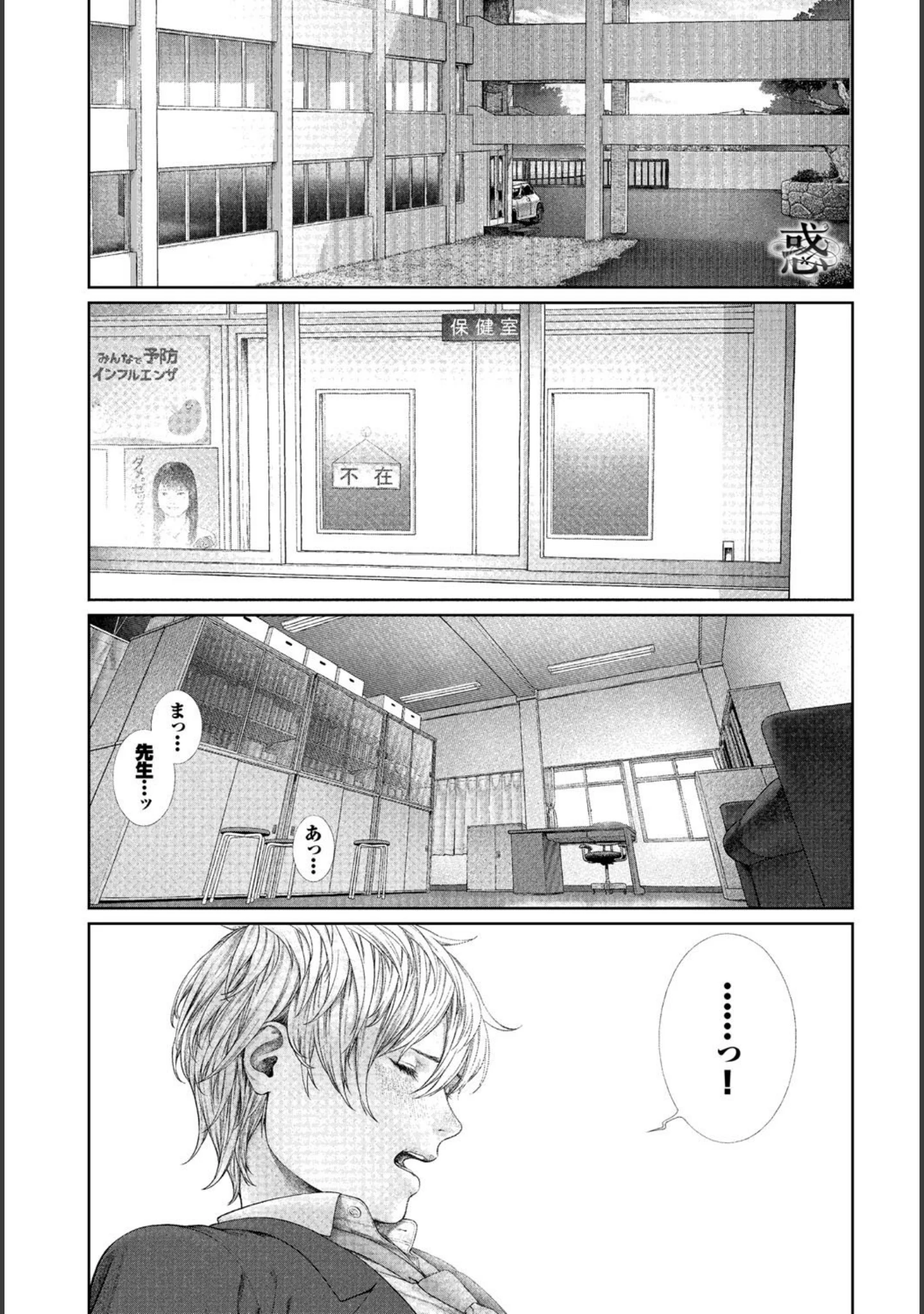 「先生と…【電子オリジナルコミックス】」（つりがねそう） 試し読み 11ページ目