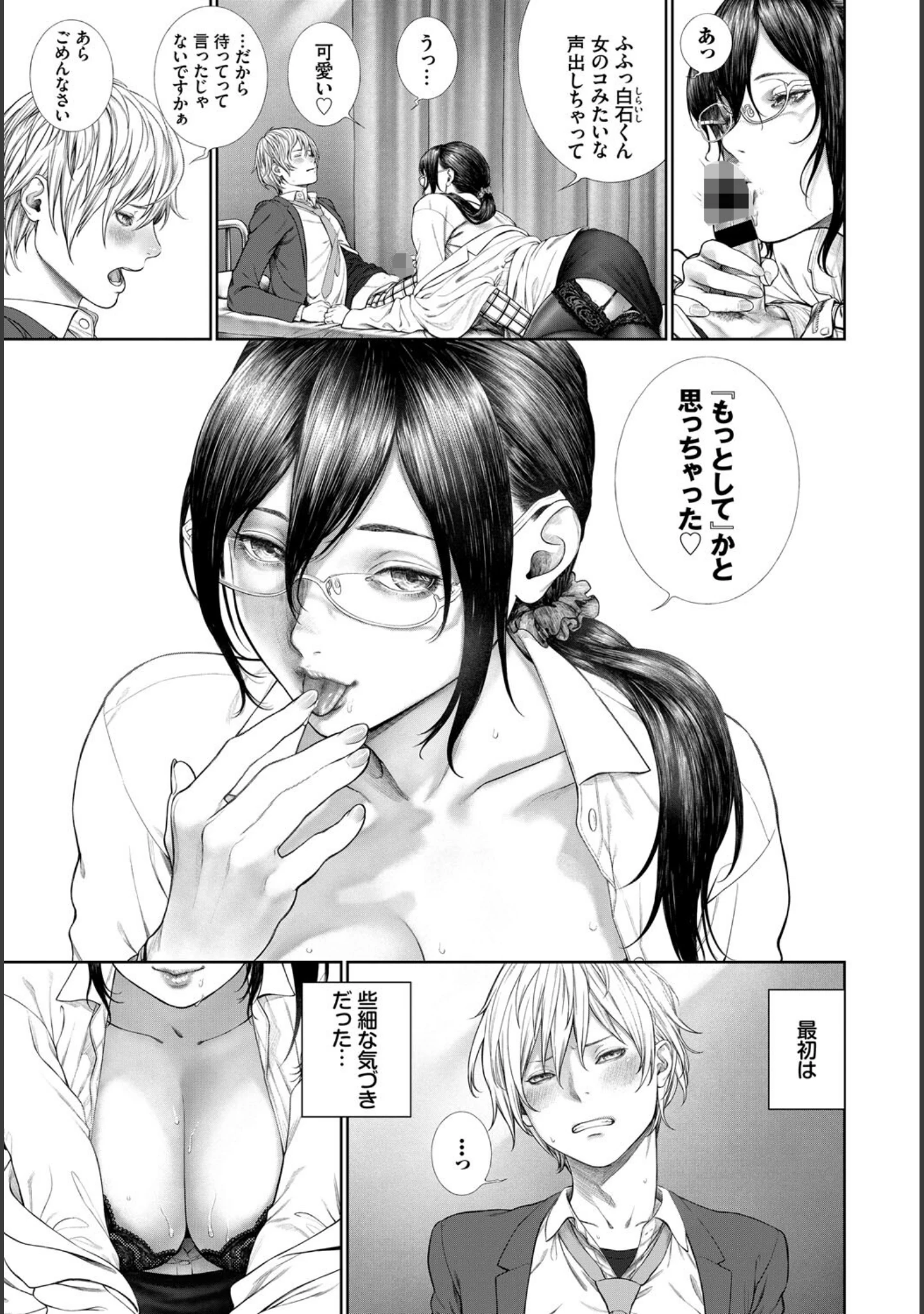 「先生と…【電子オリジナルコミックス】」（つりがねそう） 試し読み 13ページ目