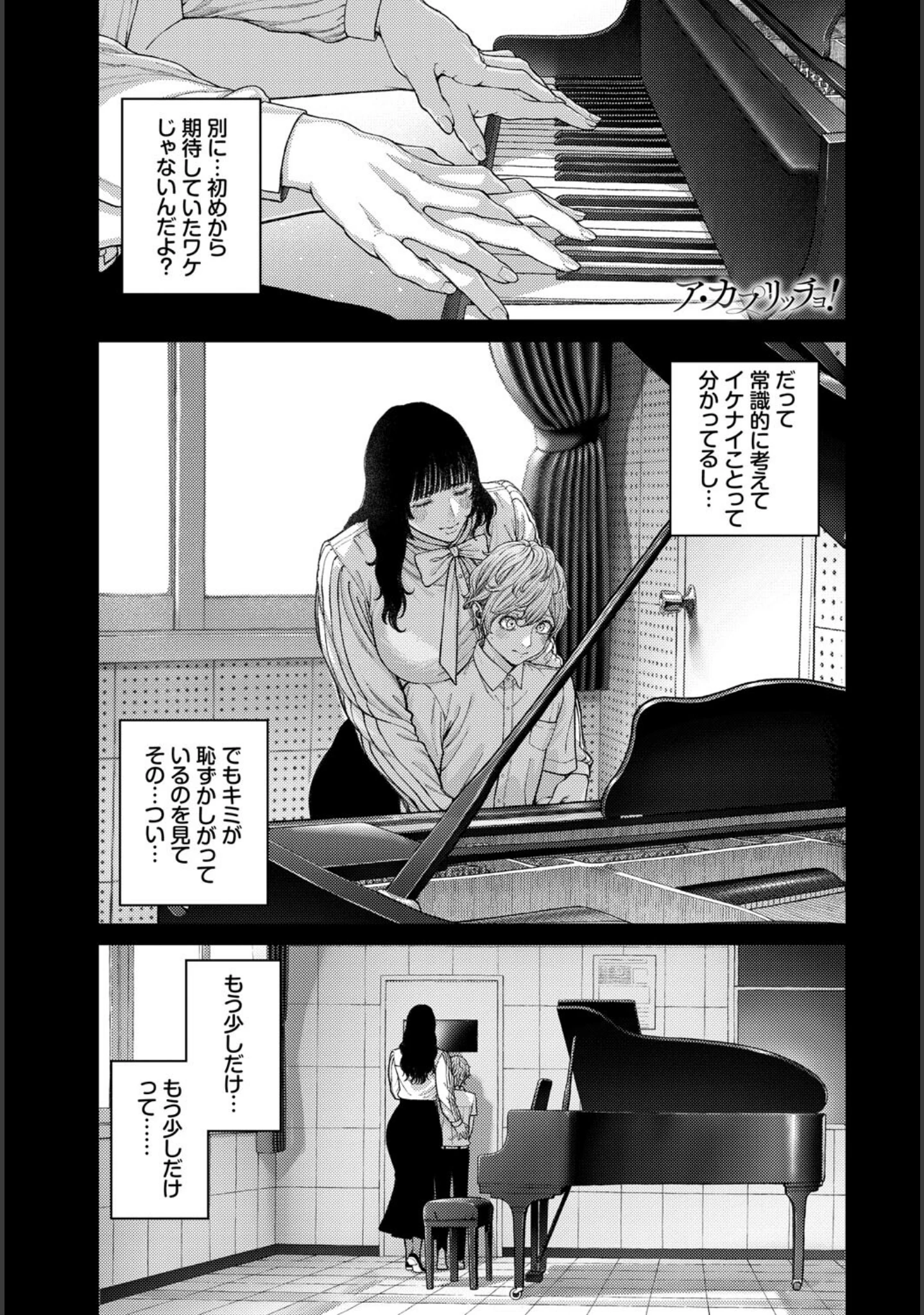 「先生と…【電子オリジナルコミックス】」（つりがねそう） 試し読み 3ページ目