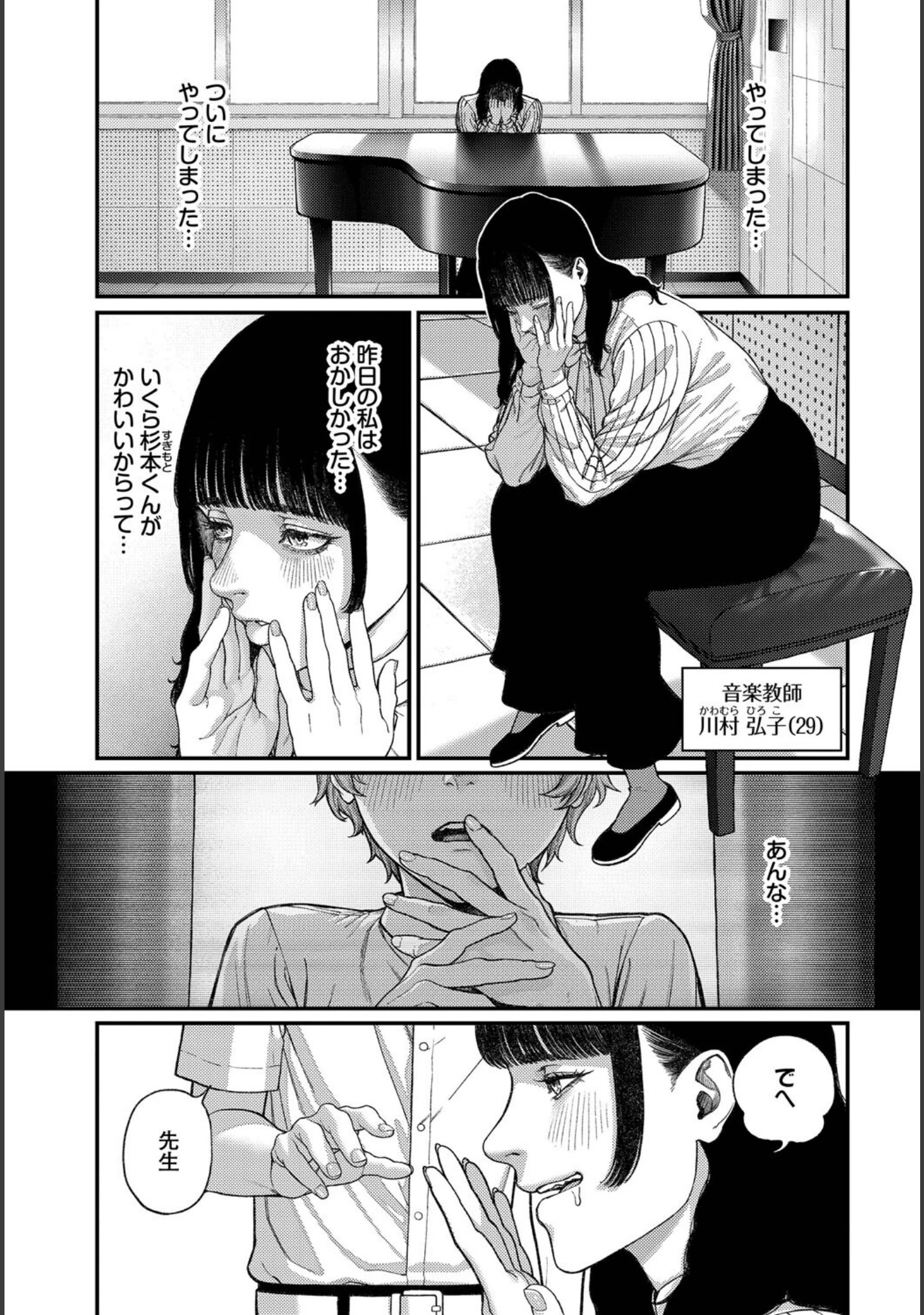 「先生と…【電子オリジナルコミックス】」（つりがねそう） 試し読み 5ページ目