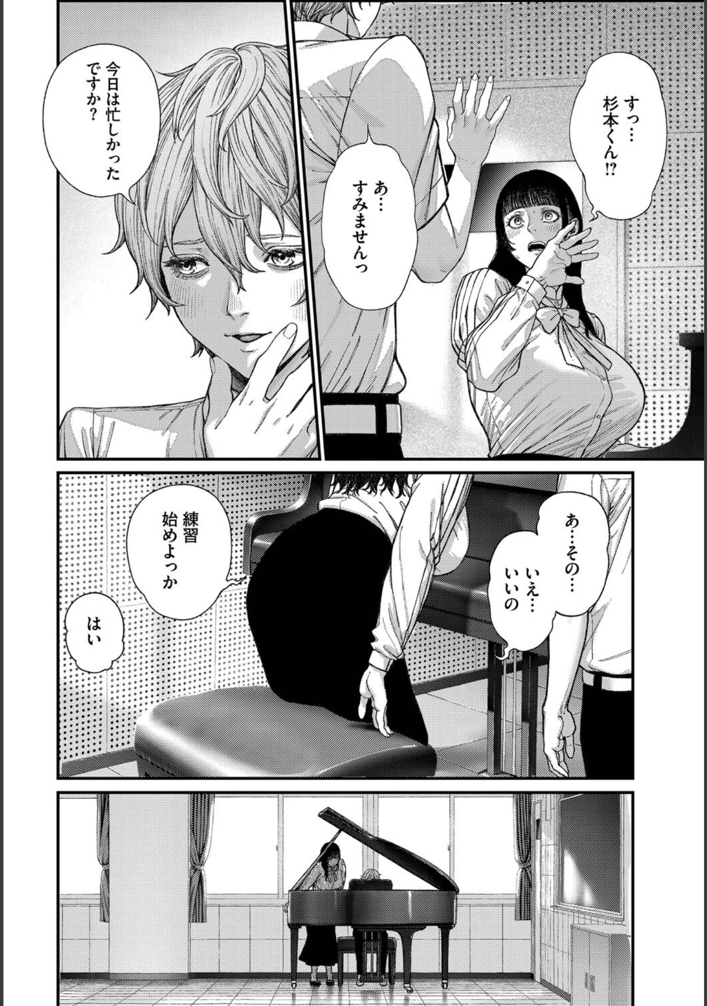 「先生と…【電子オリジナルコミックス】」（つりがねそう） 試し読み 6ページ目