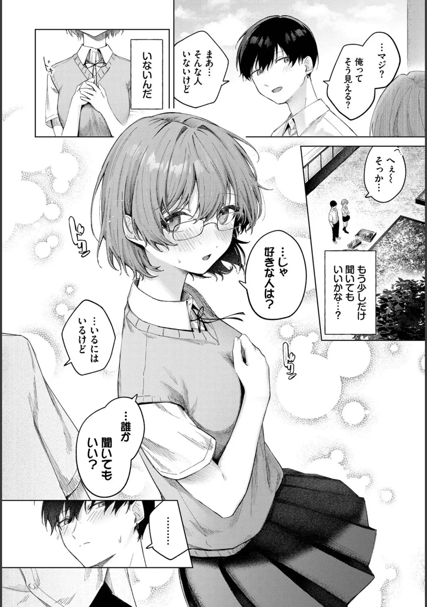 「COMIC BAVEL SPECIAL COLLECTION（コミックバベル スペシャルコレクション）VOL73」（朝峰テル） 試し読み 10ページ目