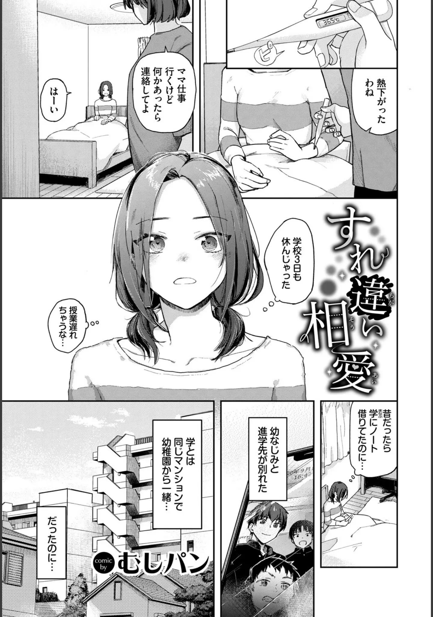 「COMIC BAVEL SPECIAL COLLECTION（コミックバベル スペシャルコレクション）VOL73」（朝峰テル） 試し読み 11ページ目