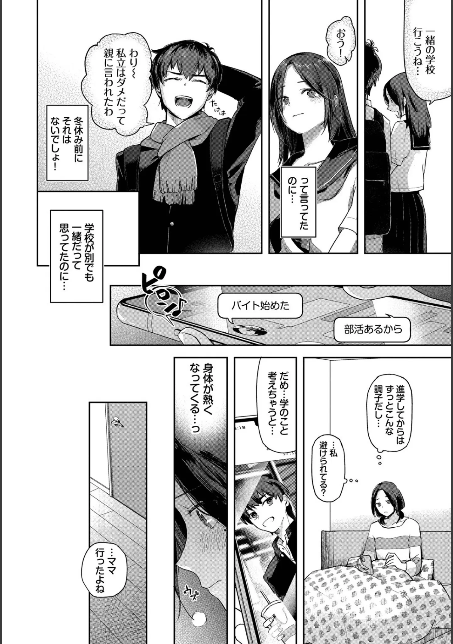 「COMIC BAVEL SPECIAL COLLECTION（コミックバベル スペシャルコレクション）VOL73」（朝峰テル） 試し読み 12ページ目