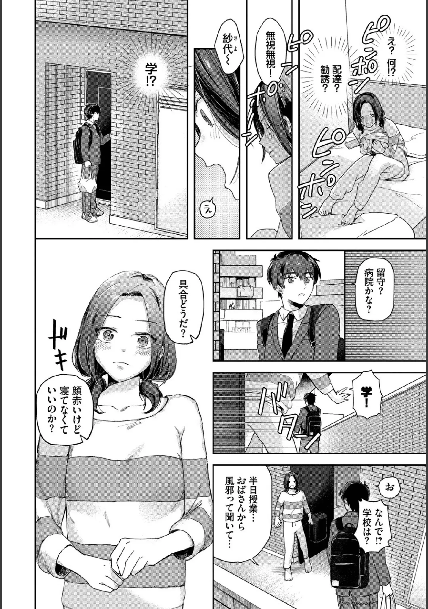 「COMIC BAVEL SPECIAL COLLECTION（コミックバベル スペシャルコレクション）VOL73」（朝峰テル） 試し読み 14ページ目