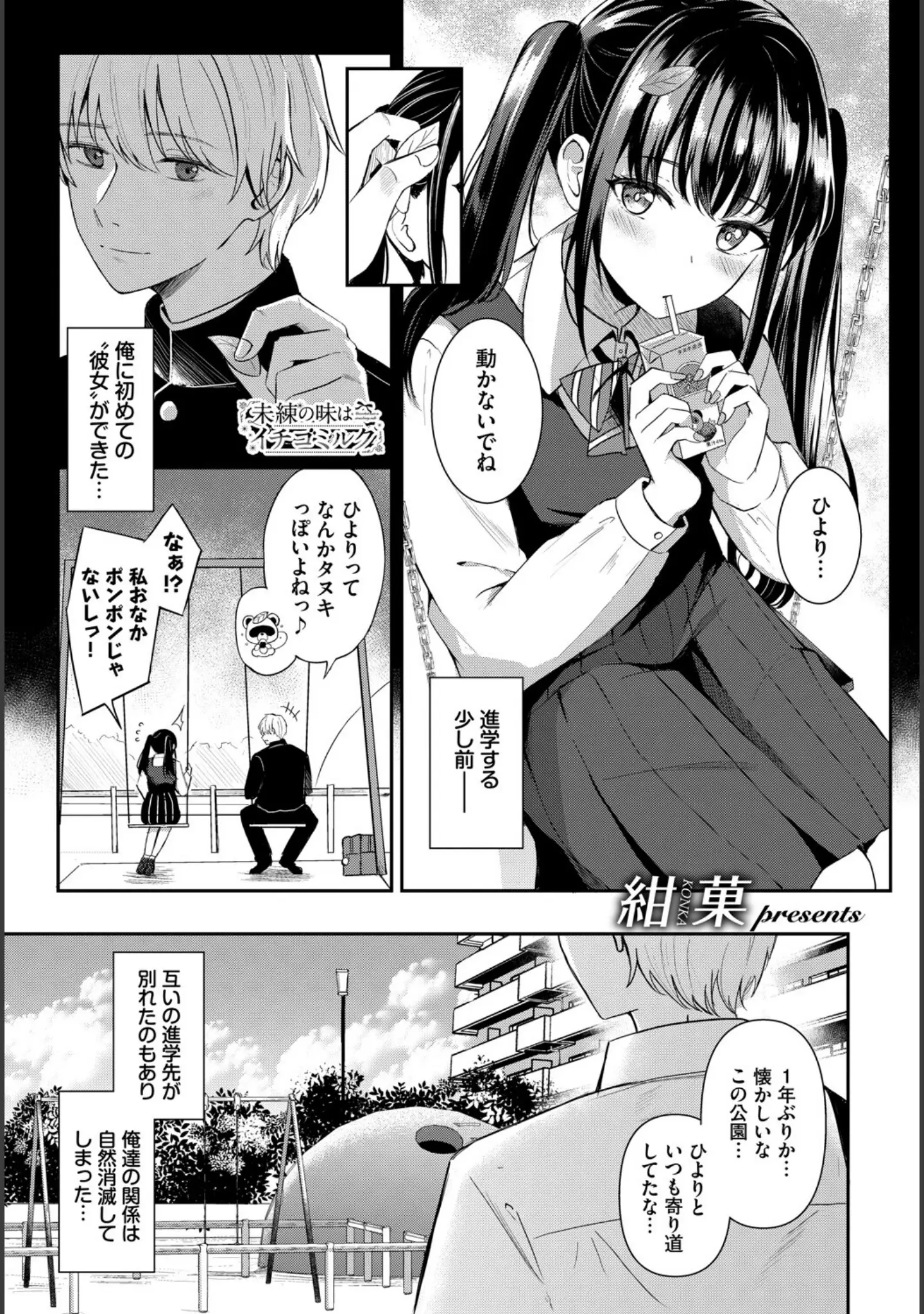 「COMIC BAVEL SPECIAL COLLECTION（コミックバベル スペシャルコレクション）VOL73」（朝峰テル） 試し読み 15ページ目