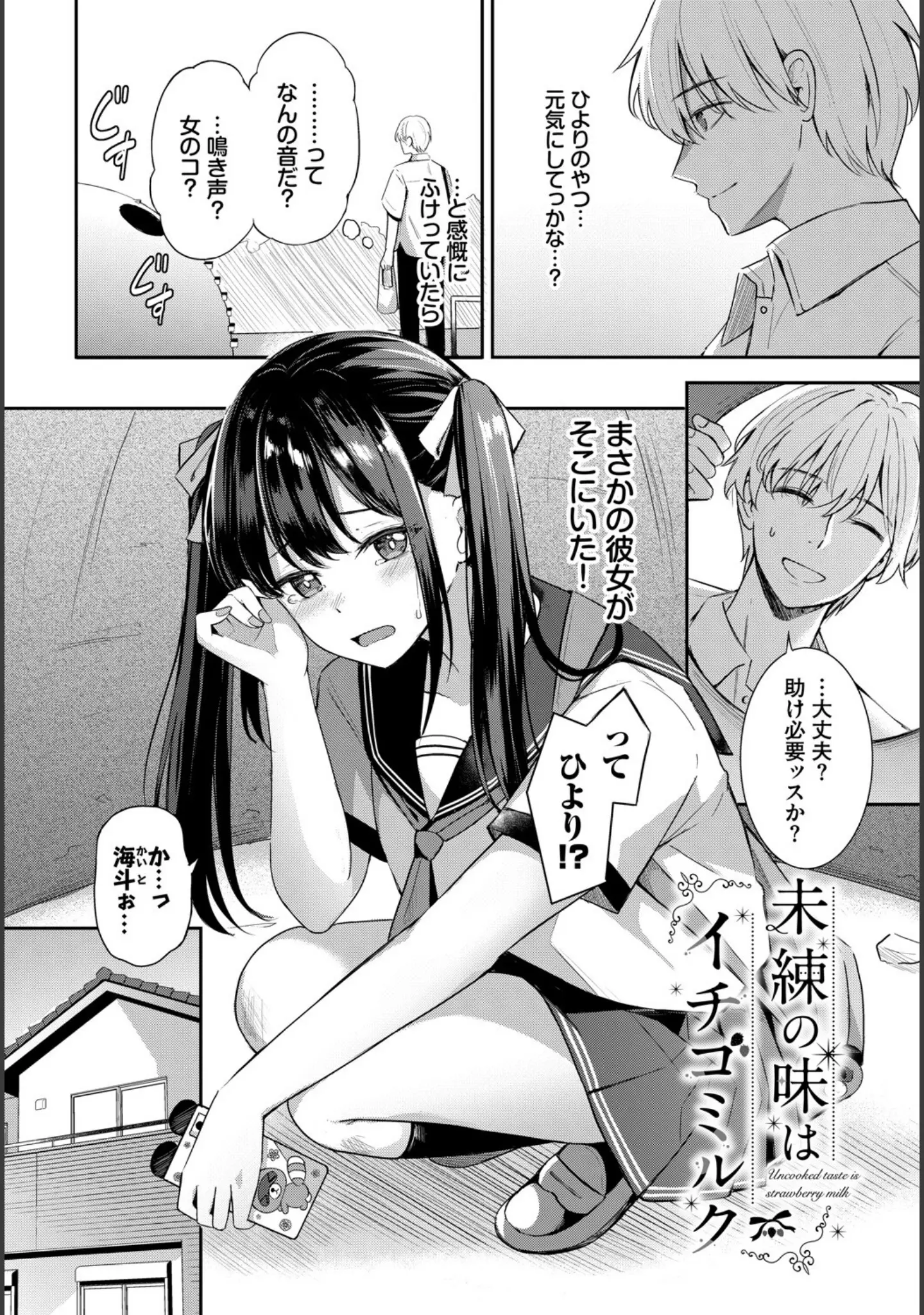 「COMIC BAVEL SPECIAL COLLECTION（コミックバベル スペシャルコレクション）VOL73」（朝峰テル） 試し読み 16ページ目