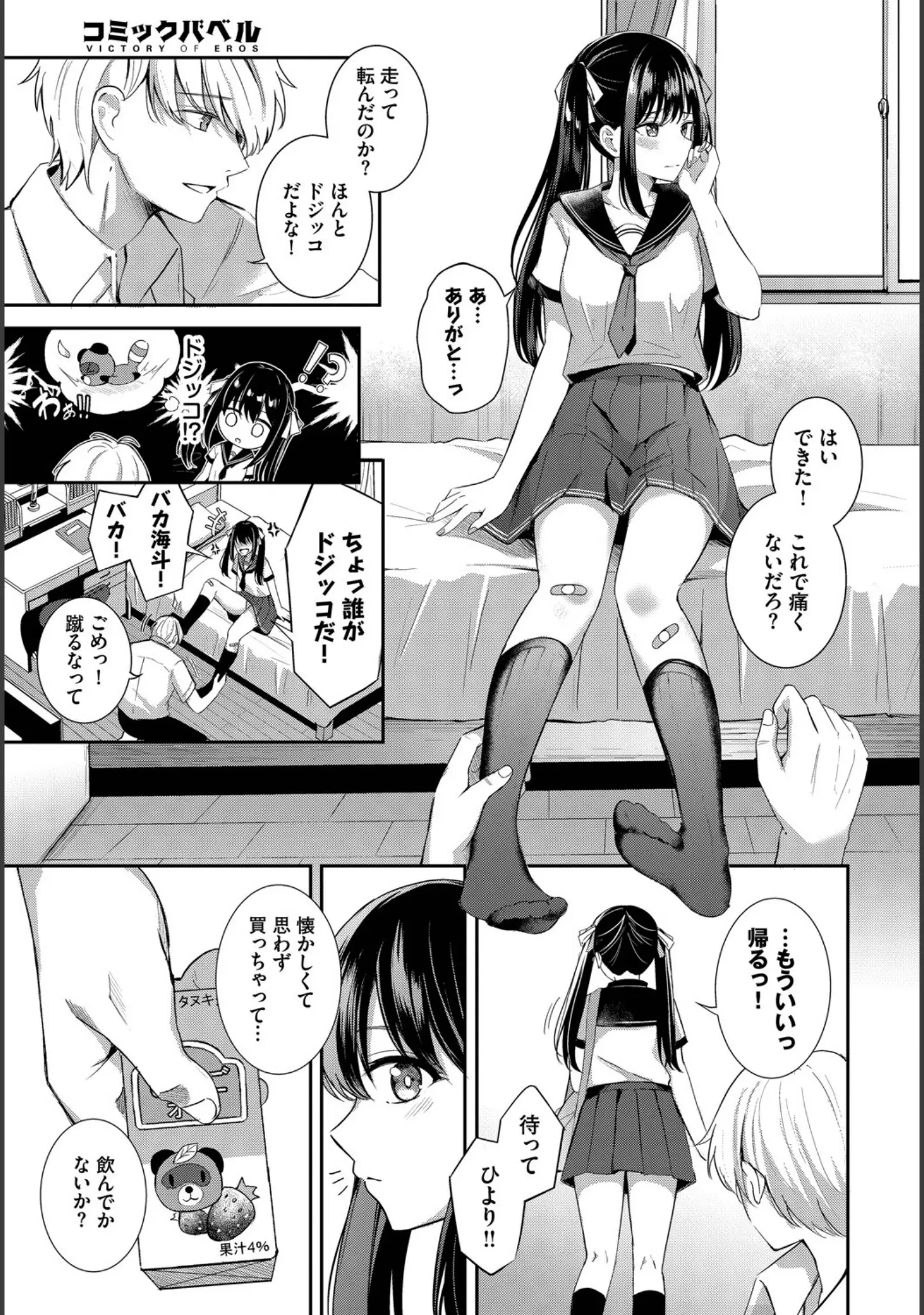 「COMIC BAVEL SPECIAL COLLECTION（コミックバベル スペシャルコレクション）VOL73」（朝峰テル） 試し読み 17ページ目