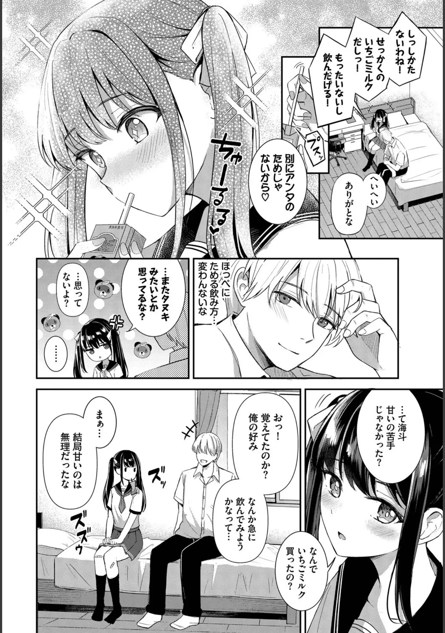 「COMIC BAVEL SPECIAL COLLECTION（コミックバベル スペシャルコレクション）VOL73」（朝峰テル） 試し読み 18ページ目