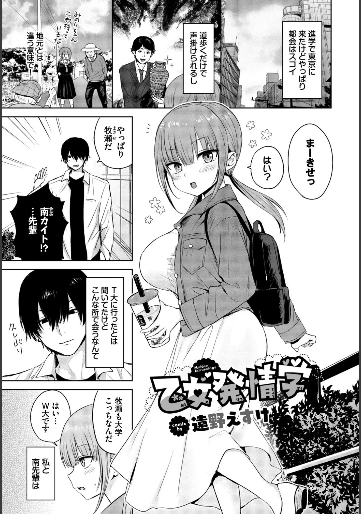 「COMIC BAVEL SPECIAL COLLECTION（コミックバベル スペシャルコレクション）VOL73」（朝峰テル） 試し読み 19ページ目