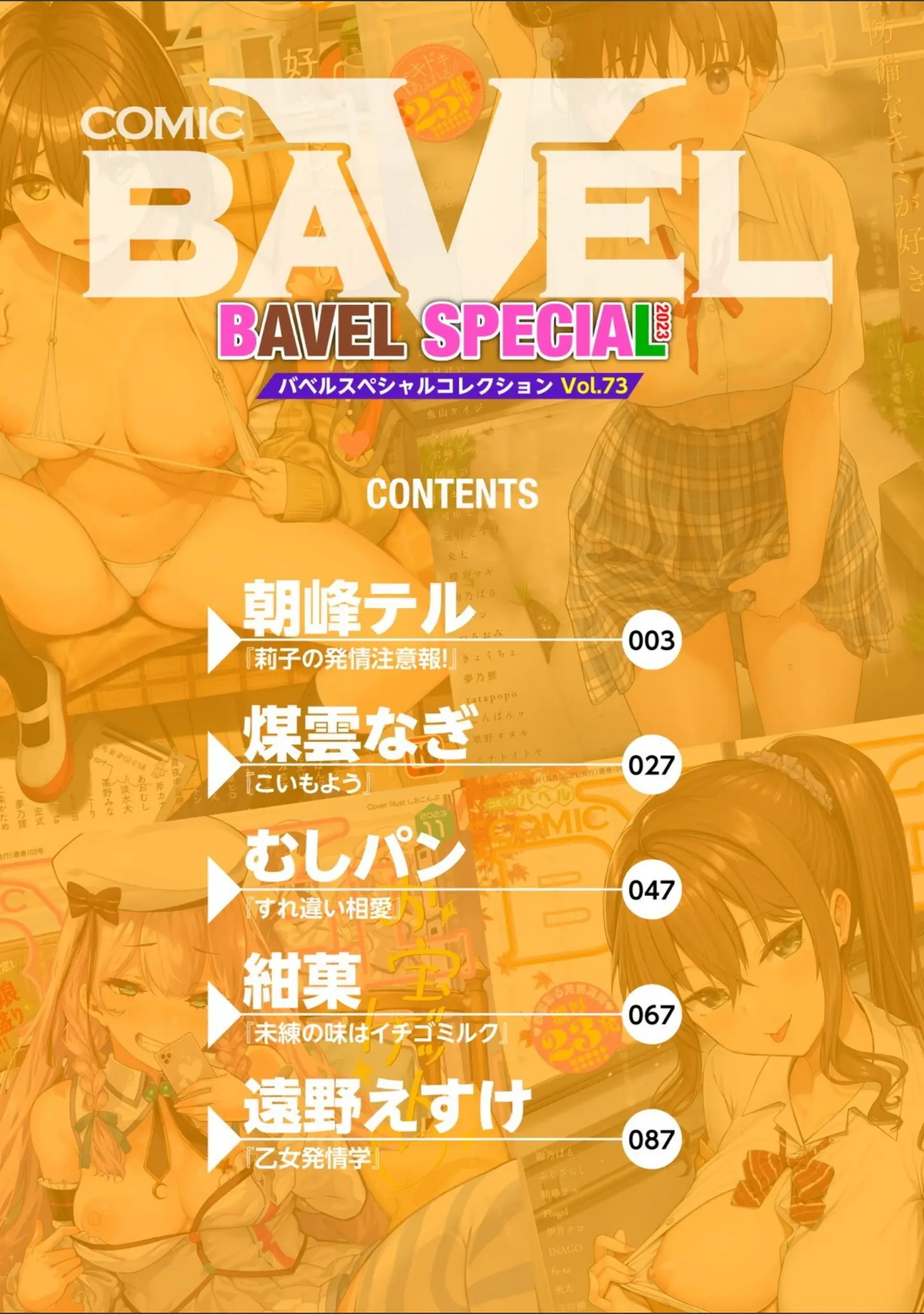 「COMIC BAVEL SPECIAL COLLECTION（コミックバベル スペシャルコレクション）VOL73」（朝峰テル） 試し読み 2ページ目