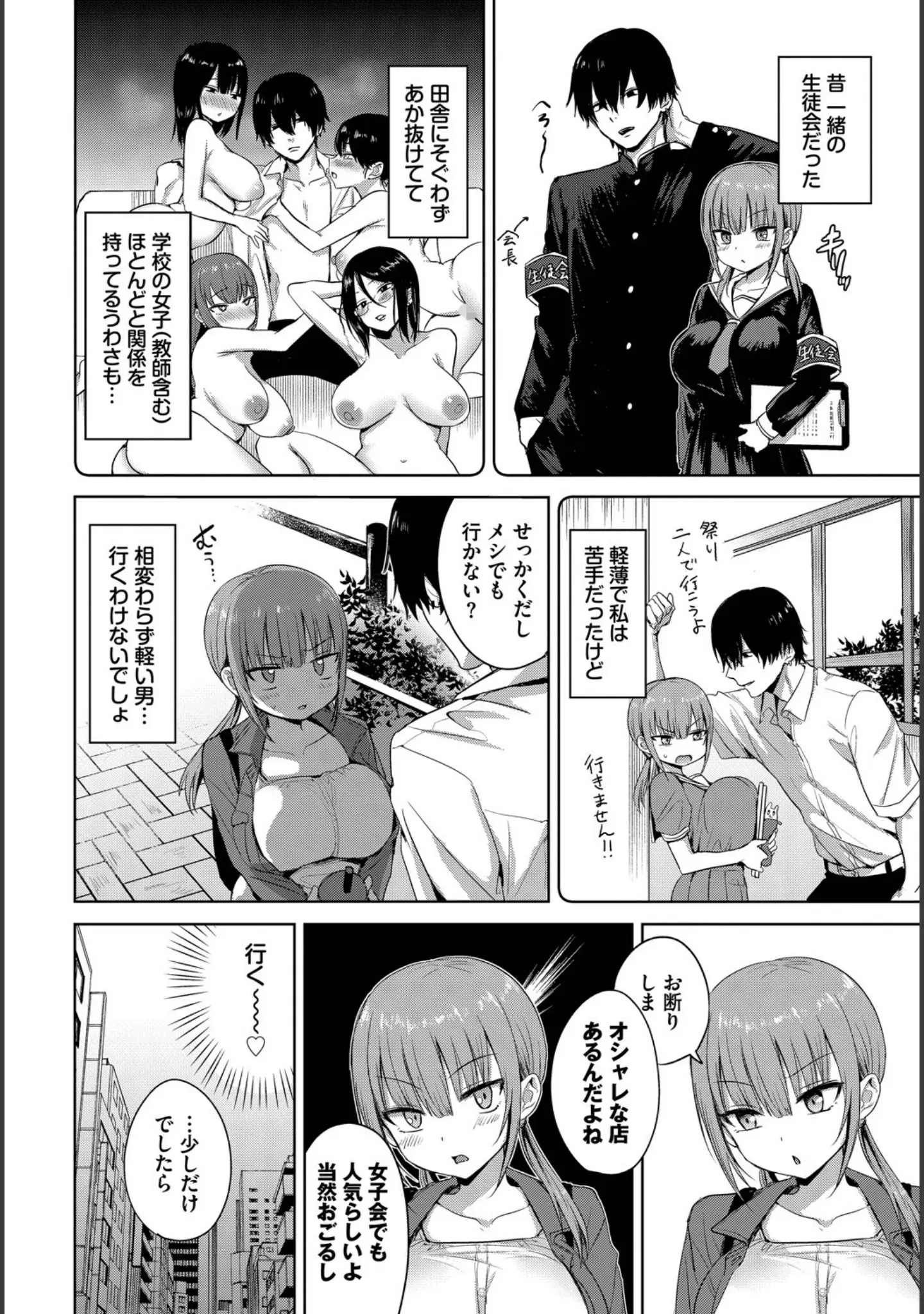 「COMIC BAVEL SPECIAL COLLECTION（コミックバベル スペシャルコレクション）VOL73」（朝峰テル） 試し読み 20ページ目