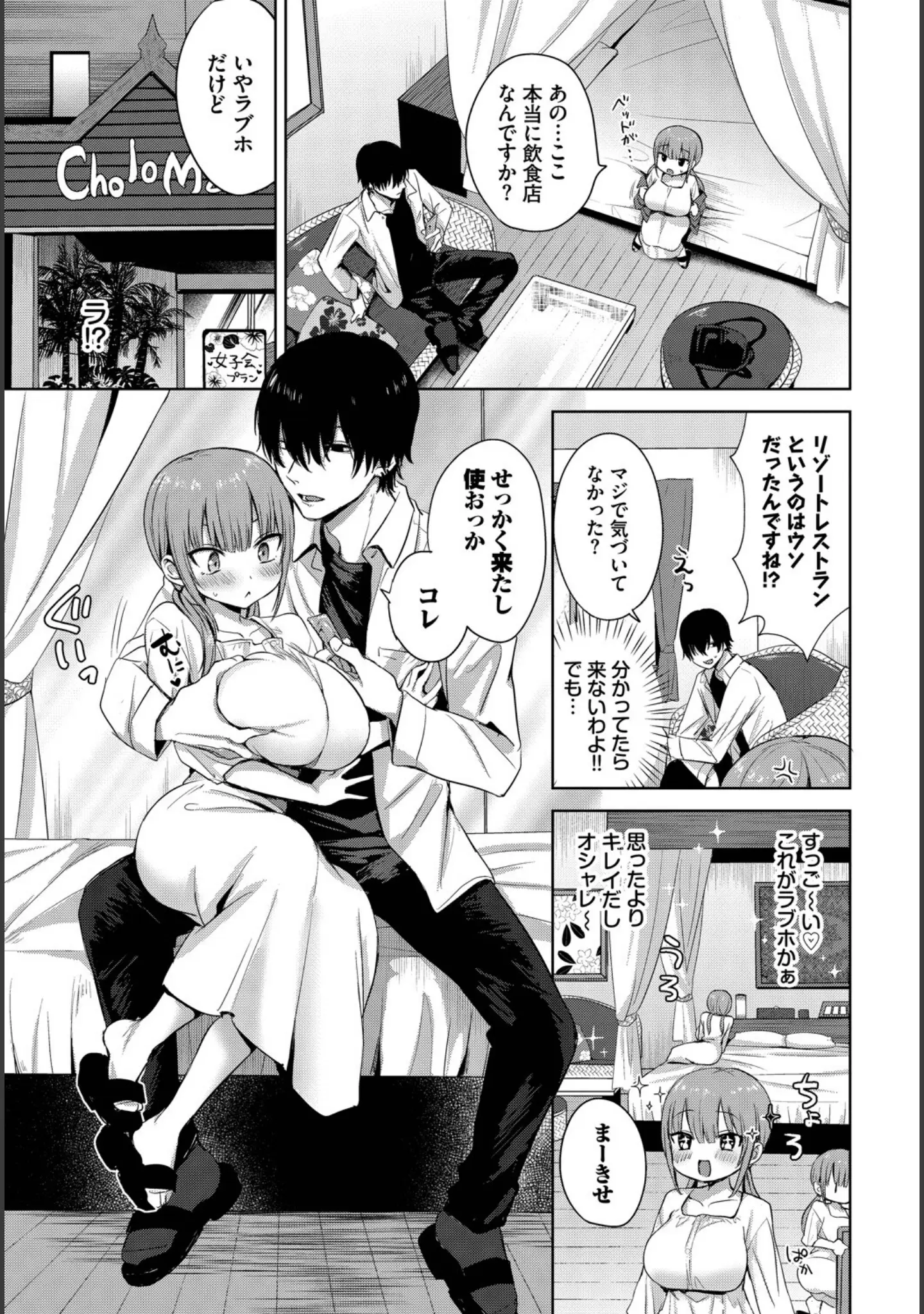 「COMIC BAVEL SPECIAL COLLECTION（コミックバベル スペシャルコレクション）VOL73」（朝峰テル） 試し読み 21ページ目