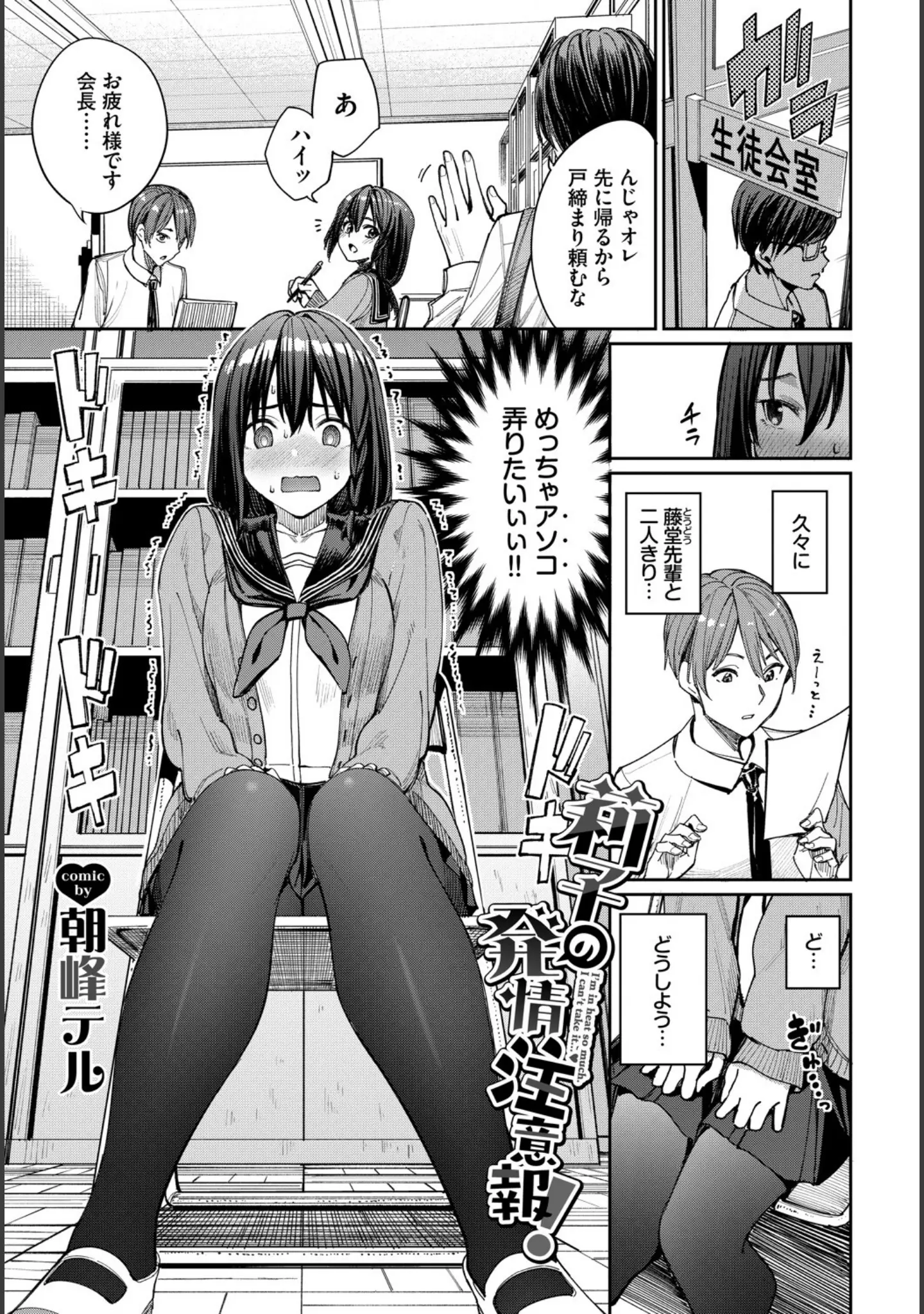 「COMIC BAVEL SPECIAL COLLECTION（コミックバベル スペシャルコレクション）VOL73」（朝峰テル） 試し読み 3ページ目