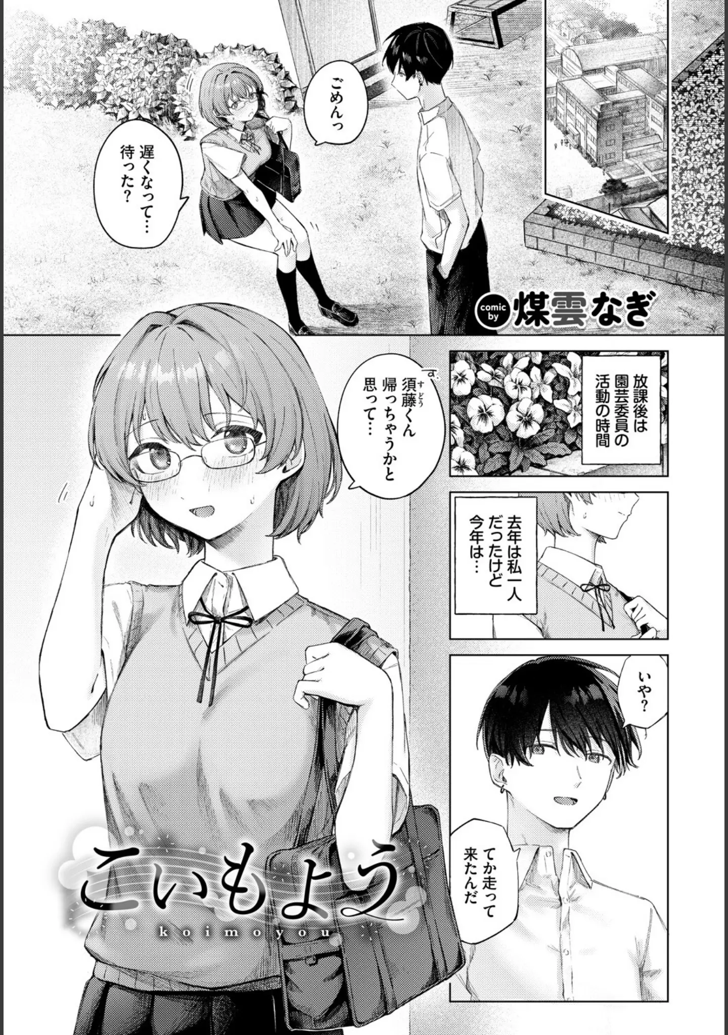 「COMIC BAVEL SPECIAL COLLECTION（コミックバベル スペシャルコレクション）VOL73」（朝峰テル） 試し読み 7ページ目