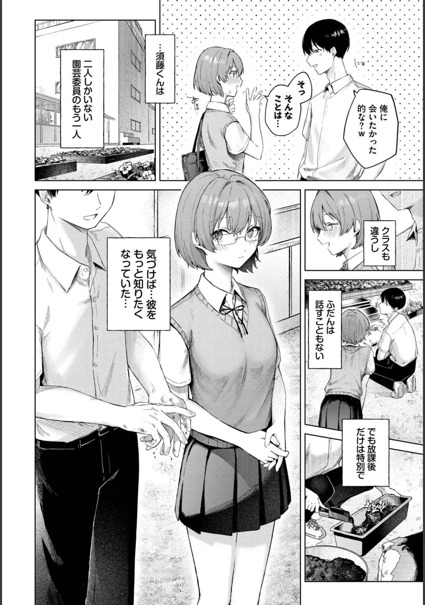 「COMIC BAVEL SPECIAL COLLECTION（コミックバベル スペシャルコレクション）VOL73」（朝峰テル） 試し読み 8ページ目